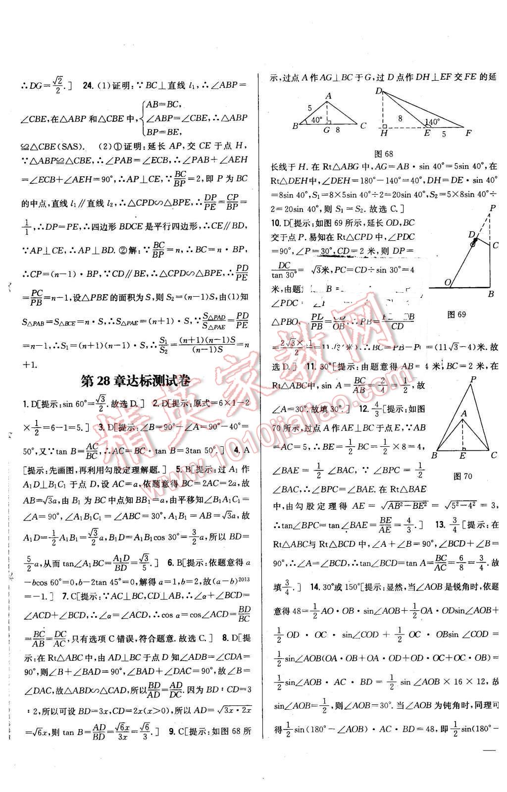 2016年全科王同步课时练习九年级数学下册人教版 第21页