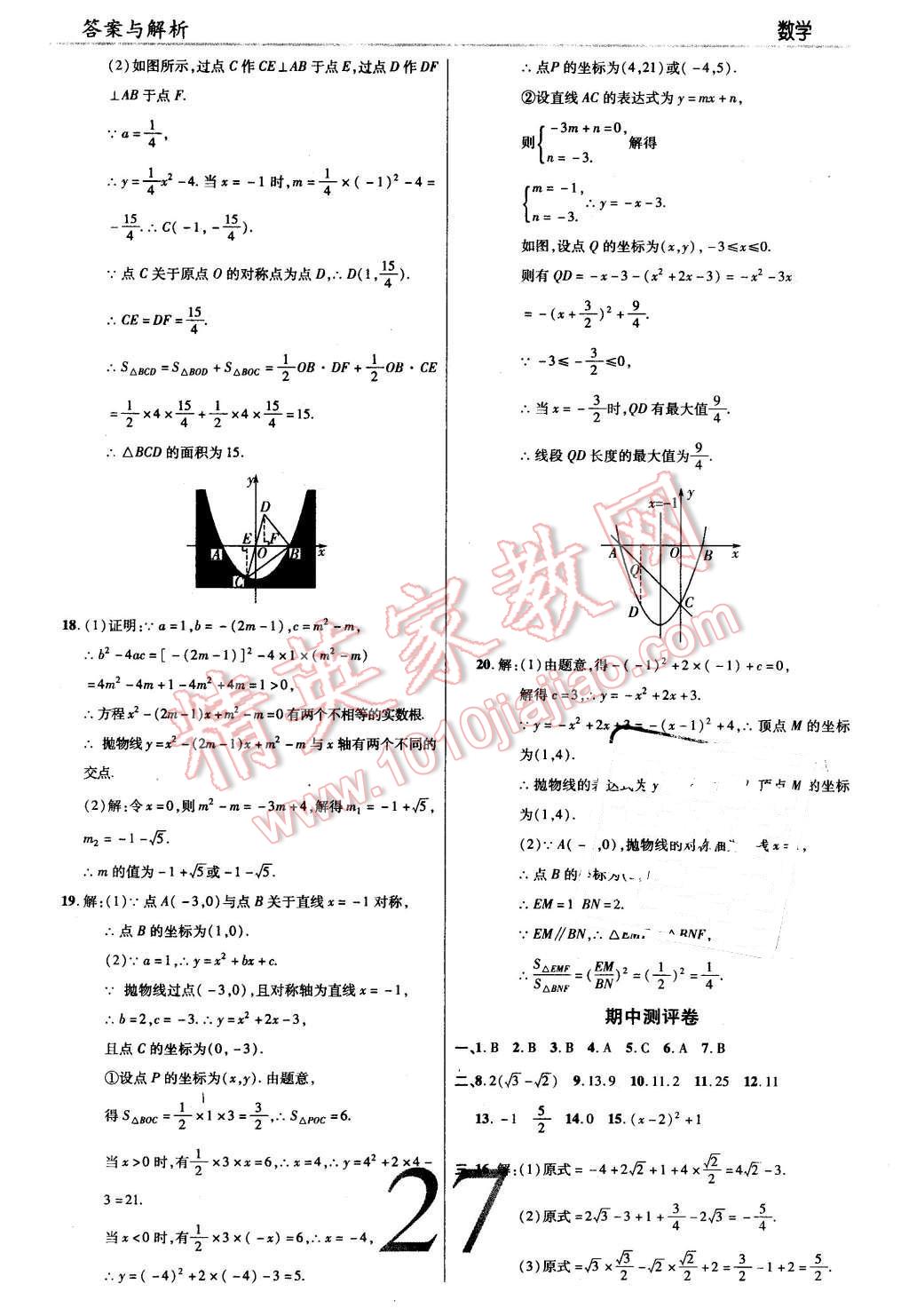 2016年一線調(diào)研學(xué)業(yè)測(cè)評(píng)九年級(jí)數(shù)學(xué)下冊(cè)北師大版 第27頁(yè)