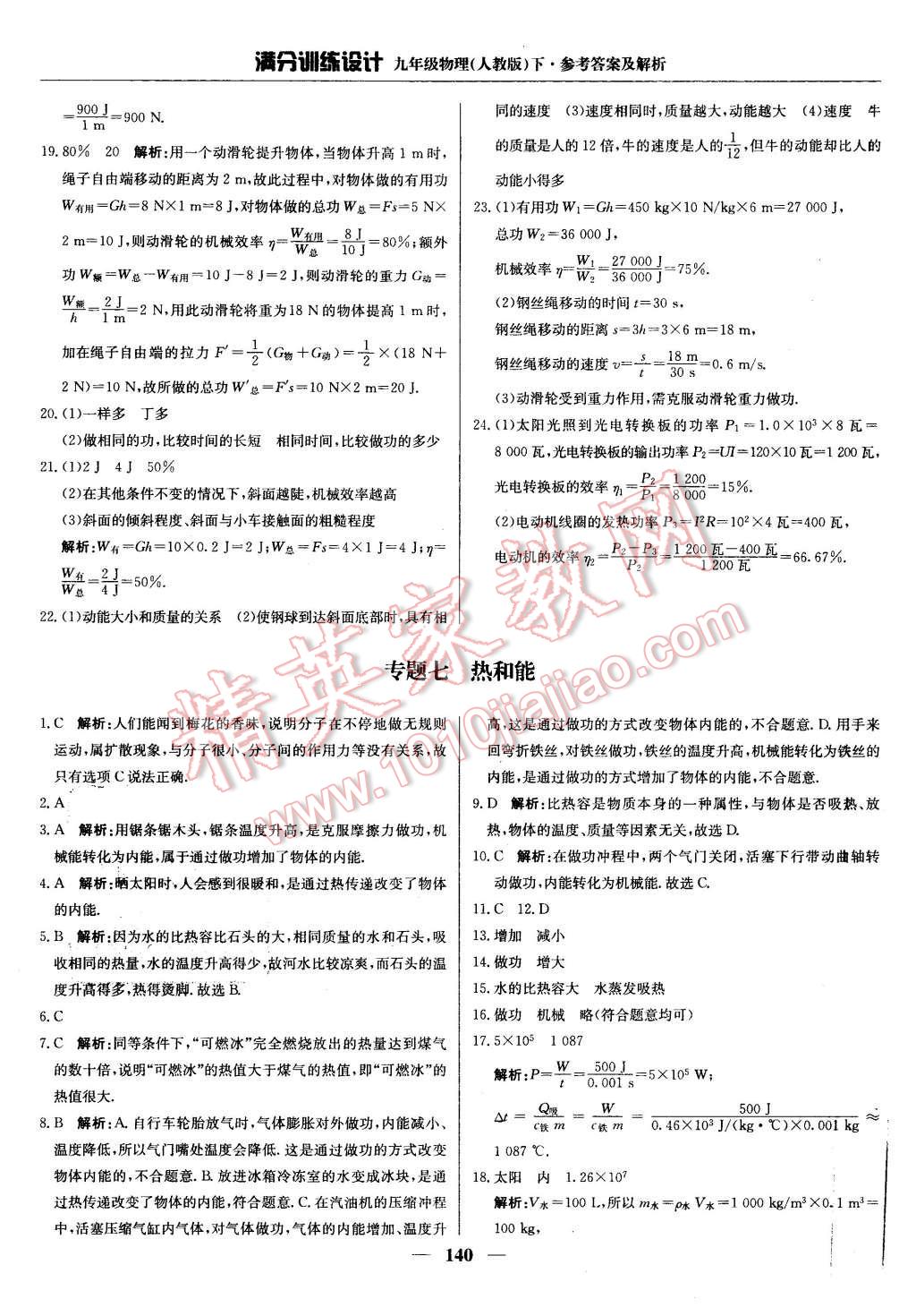 2016年滿分訓(xùn)練設(shè)計(jì)九年級物理下冊人教版 第29頁