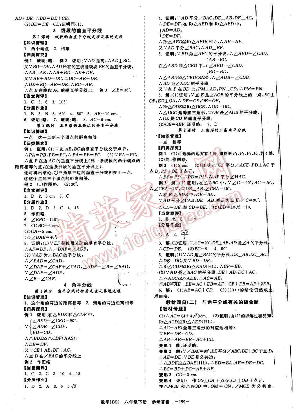 2016年全效學(xué)習(xí)八年級(jí)數(shù)學(xué)下冊(cè)北師大版 第3頁(yè)