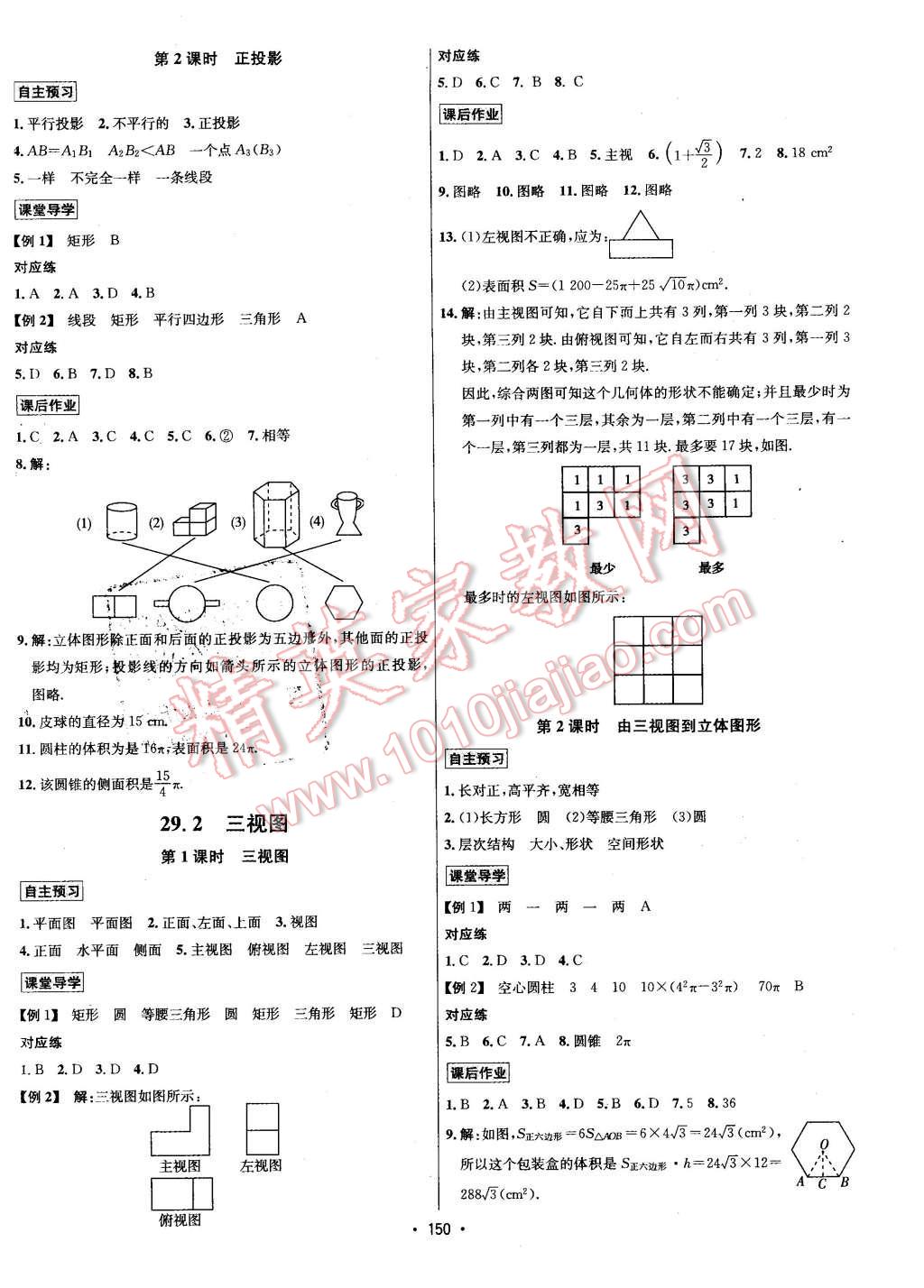 2016年優(yōu)學(xué)名師名題九年級數(shù)學(xué)下冊人教版 第10頁