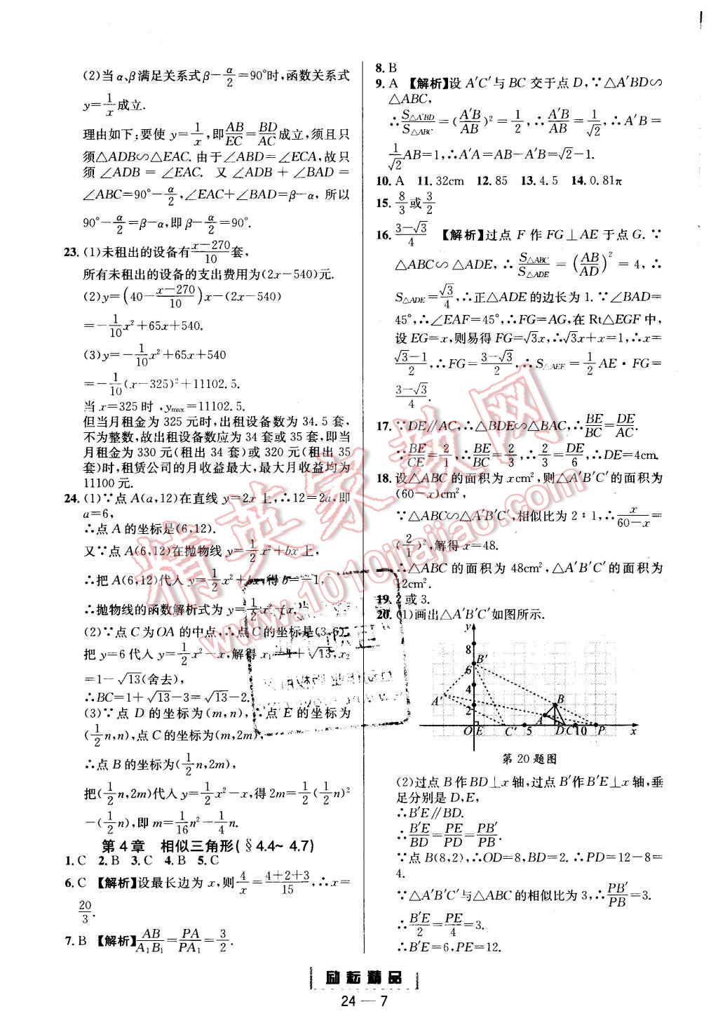 2015年勵耘書業(yè)勵耘活頁周周練九年級數(shù)學(xué)全一冊浙教版 第7頁