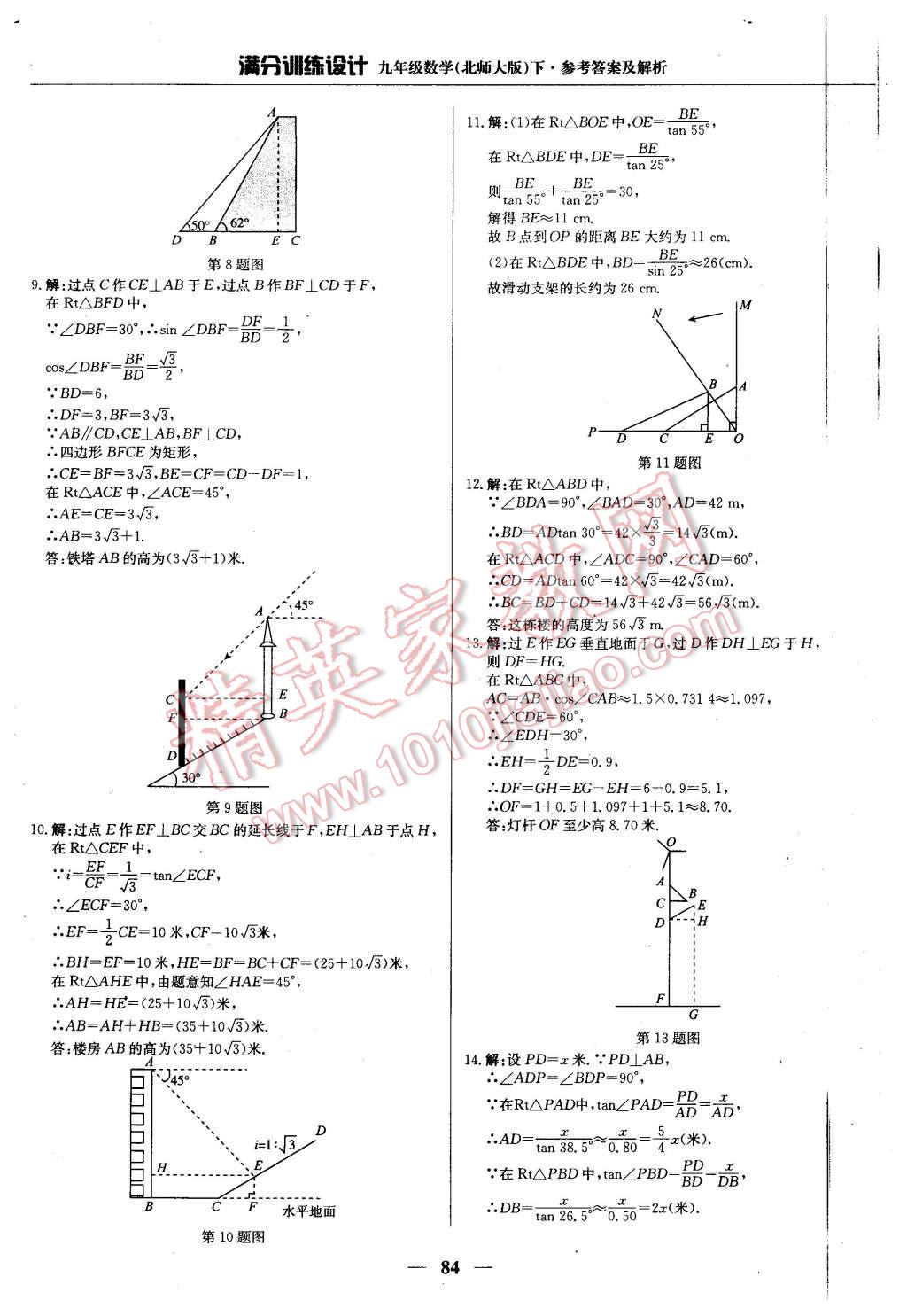 2016年滿分訓(xùn)練設(shè)計(jì)九年級(jí)數(shù)學(xué)下冊(cè)北師大版 第5頁