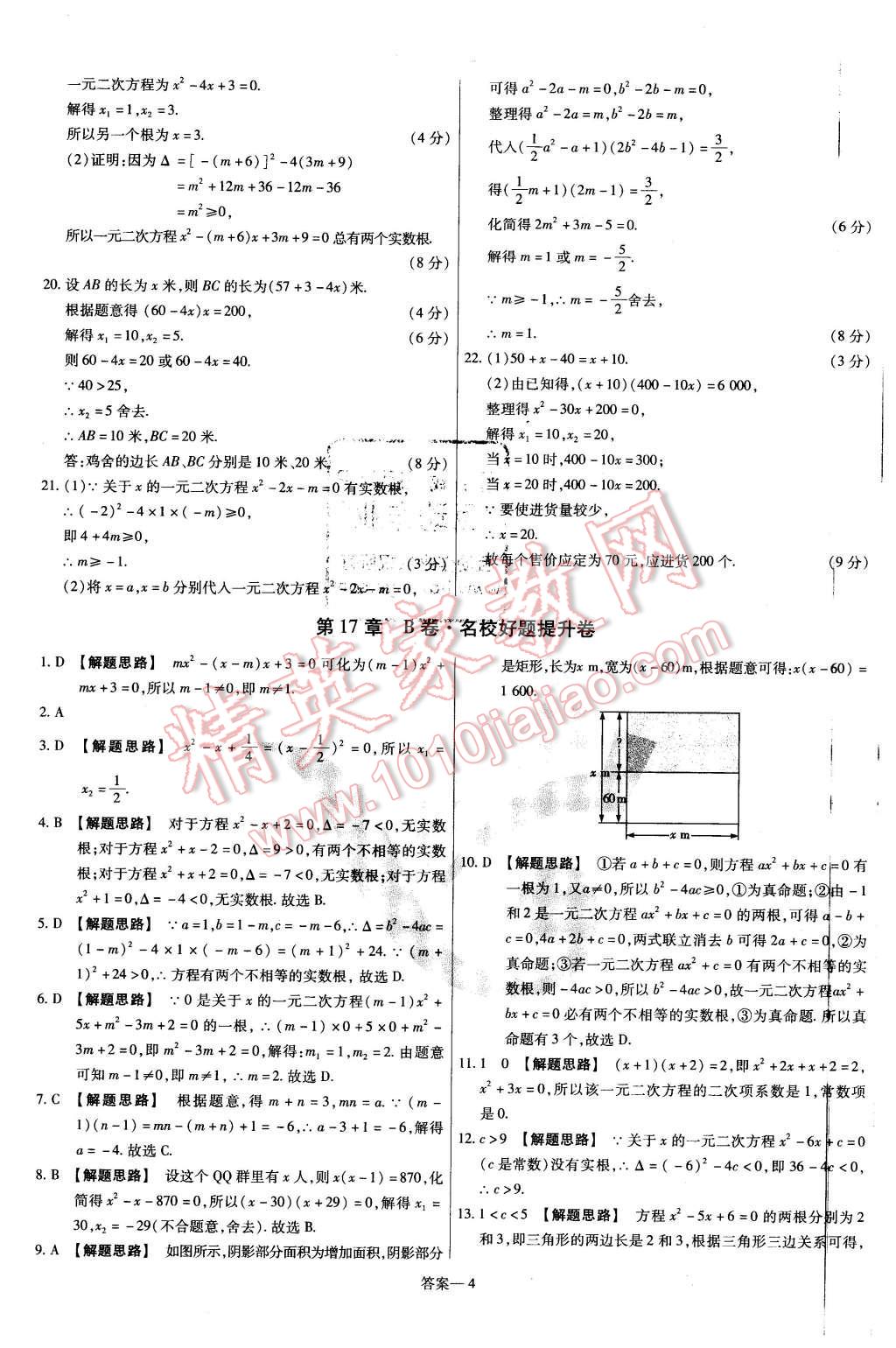 2016年金考卷活页题选八年级数学下册沪科版 第4页