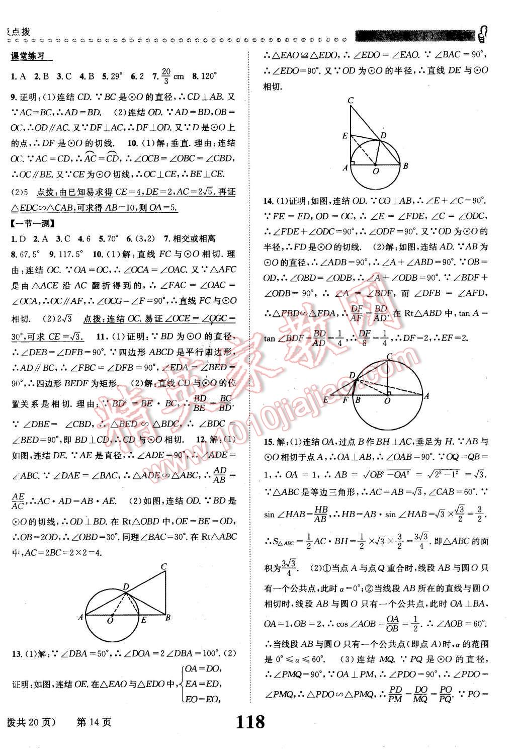 2016年課時(shí)達(dá)標(biāo)練與測(cè)九年級(jí)數(shù)學(xué)下冊(cè)北師大版 第14頁(yè)