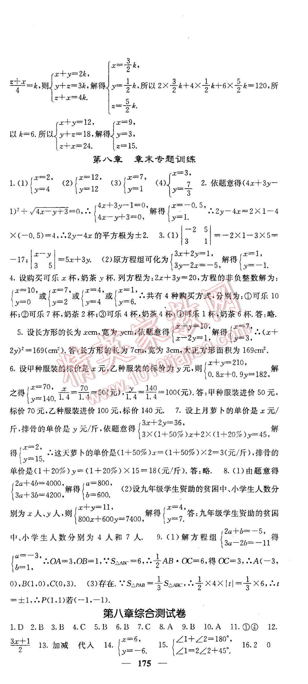 2016年課堂點(diǎn)睛七年級(jí)數(shù)學(xué)下冊(cè)人教版 第21頁(yè)