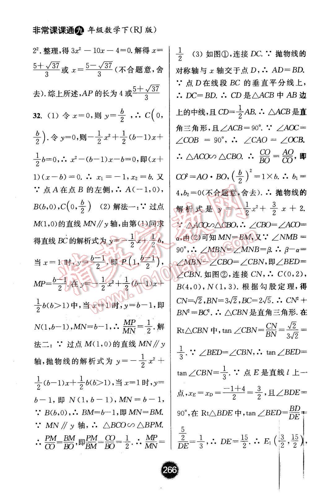 2016年通城学典非常课课通九年级数学下册人教版 第24页