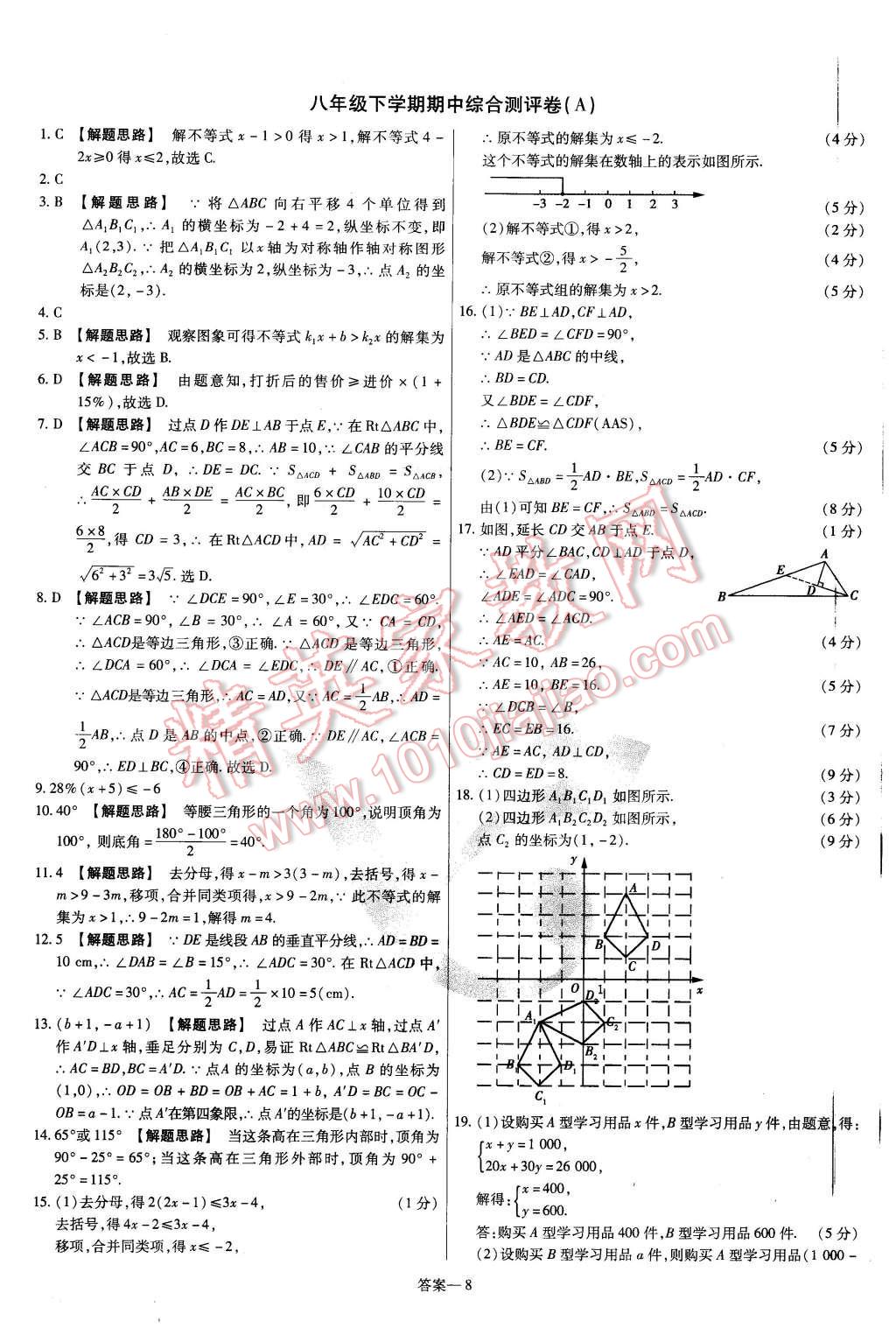 2016年金考卷活頁(yè)題選八年級(jí)數(shù)學(xué)下冊(cè)北師大版 第8頁(yè)