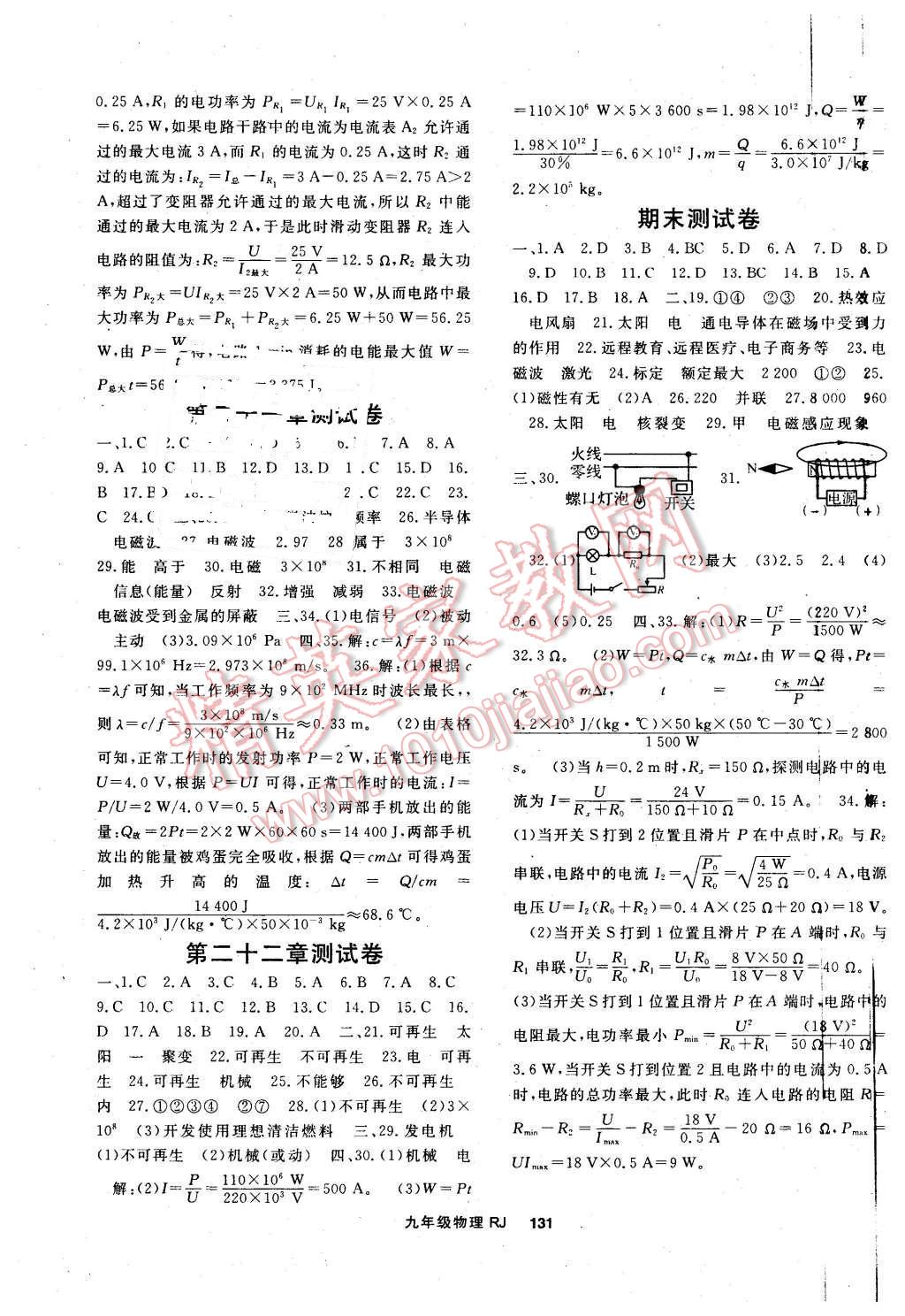 2015年名师大课堂九年级物理全一册人教版 第11页