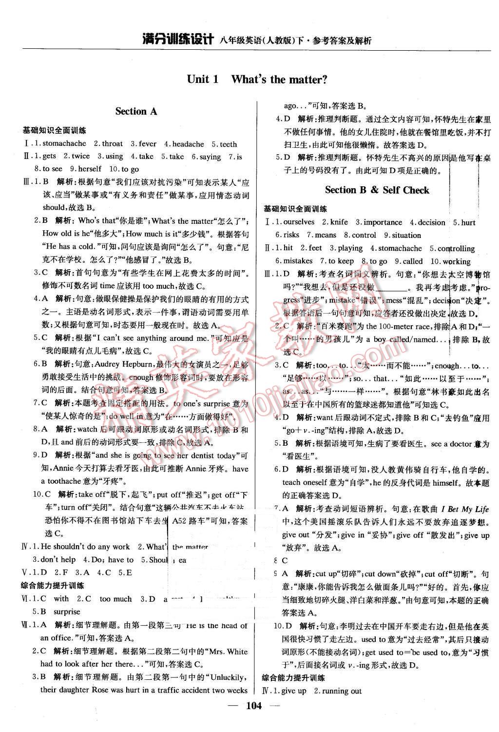 2016年满分训练设计八年级英语下册人教版 第1页