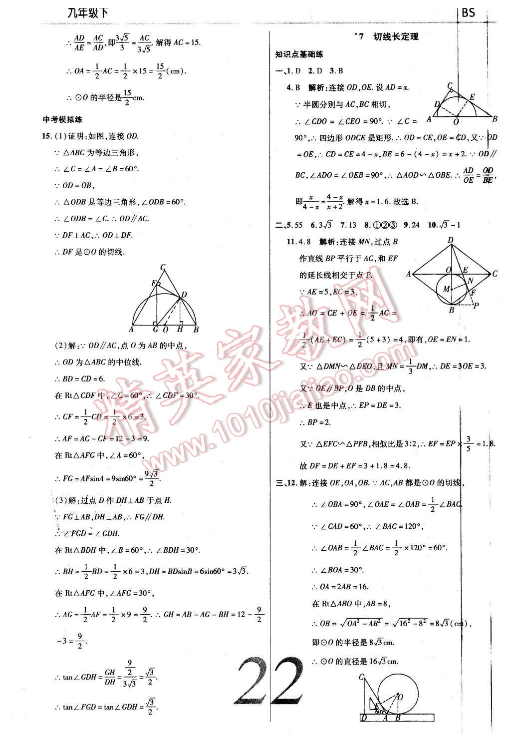 2016年一線調(diào)研學(xué)業(yè)測(cè)評(píng)九年級(jí)數(shù)學(xué)下冊(cè)北師大版 第22頁(yè)