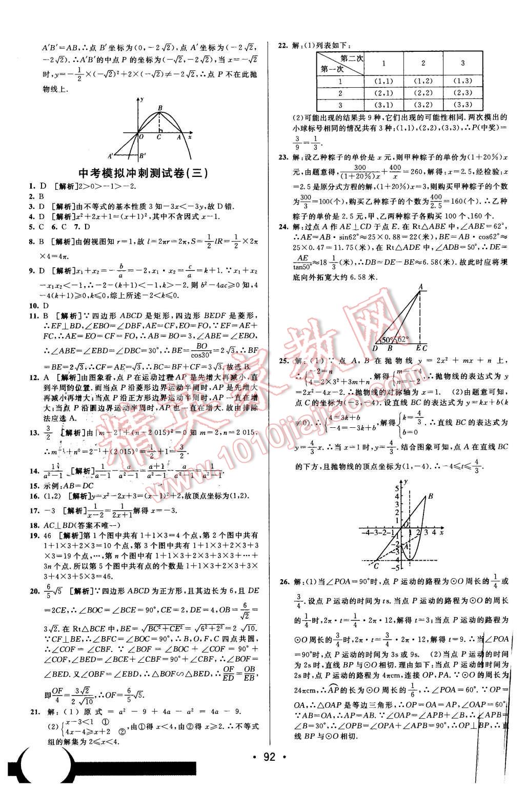 2015年期末考向标海淀新编跟踪突破测试卷九年级数学全一册沪科版 第16页