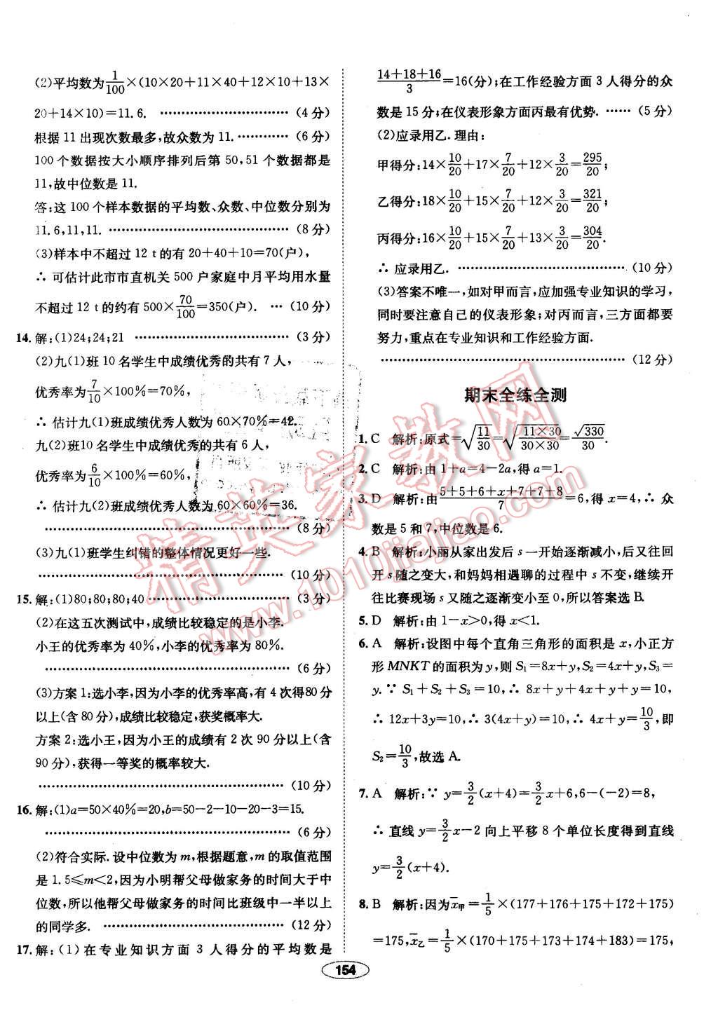 2016年中学教材全练八年级数学下册人教版 第58页