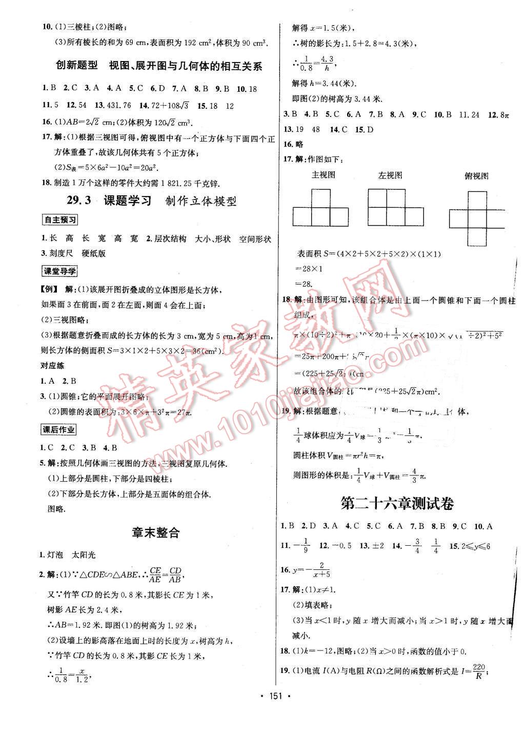 2016年優(yōu)學(xué)名師名題九年級數(shù)學(xué)下冊人教版 第11頁