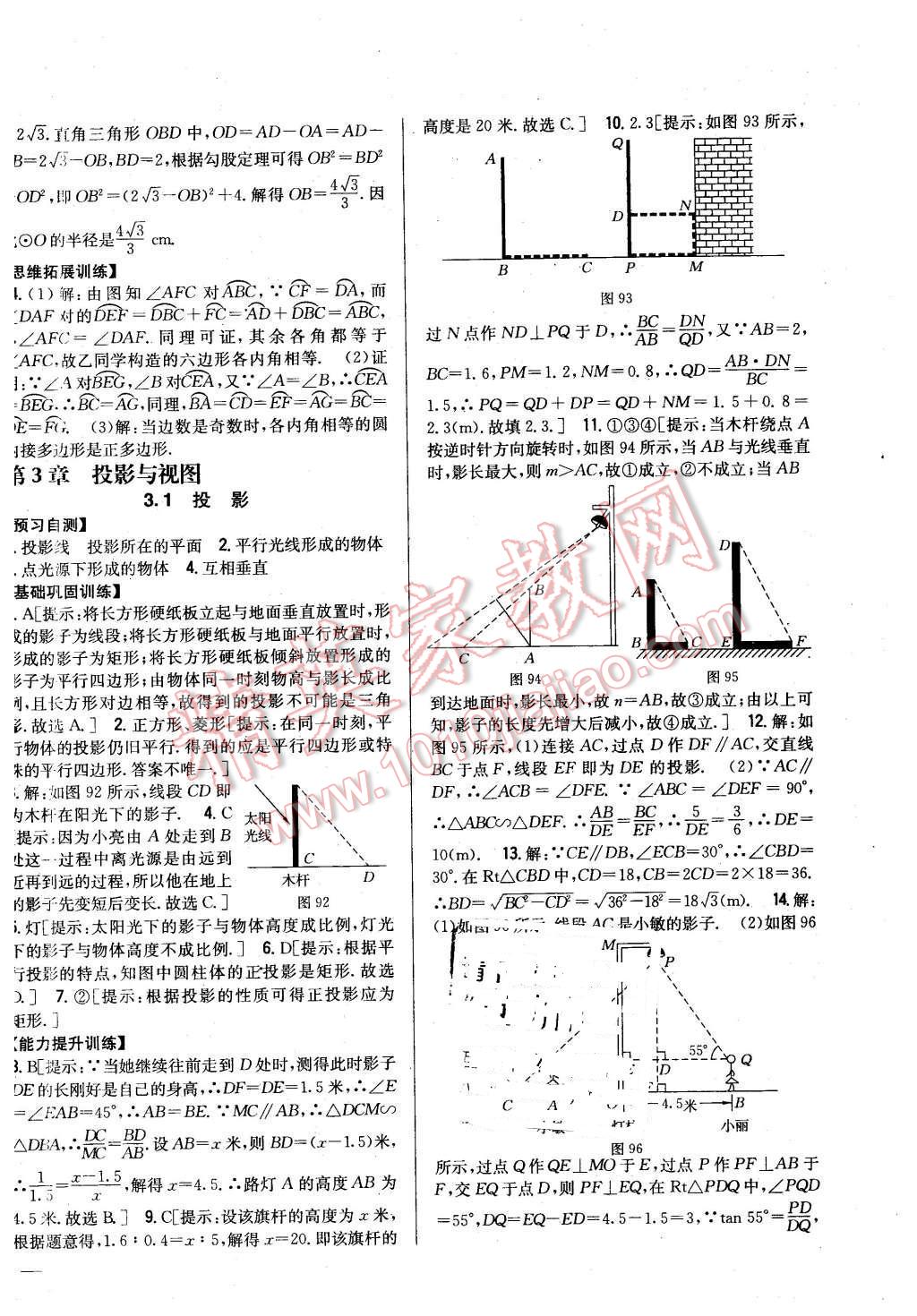 2016年全科王同步課時練習九年級數(shù)學下冊湘教版 第22頁