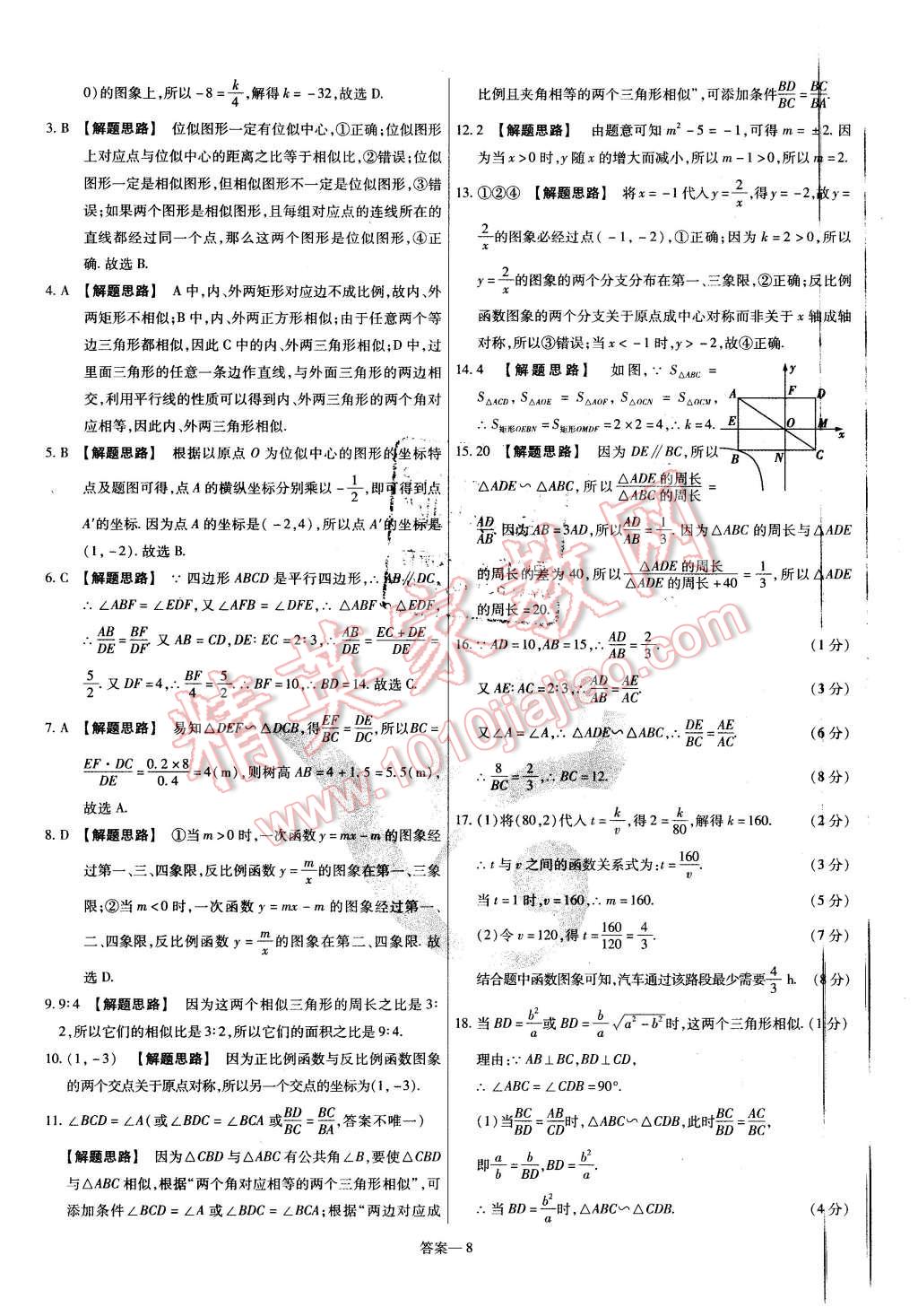 2016年金考卷活页题选九年级数学下册人教版 第8页