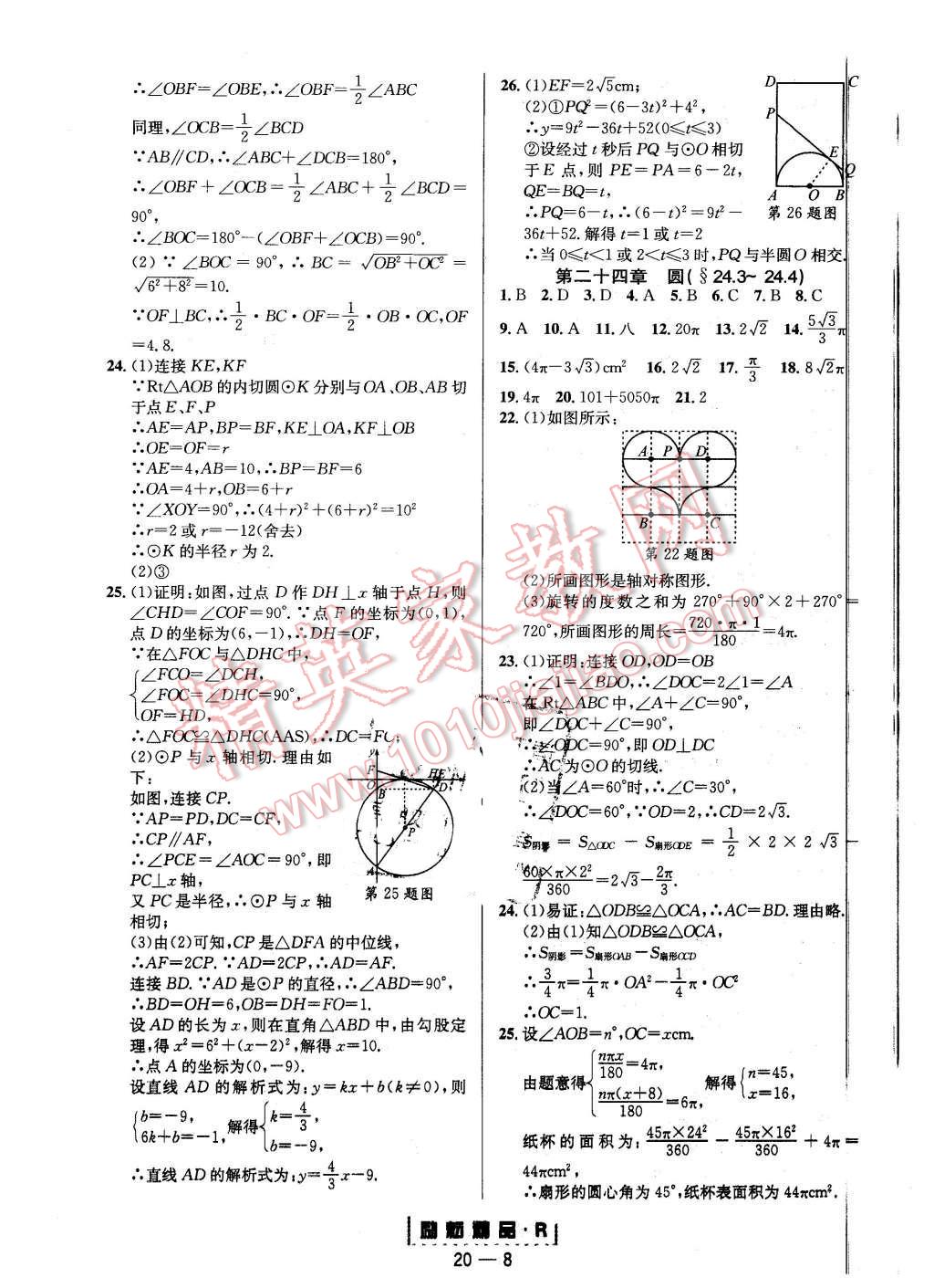 2015年励耘书业励耘活页周周练九年级数学全一册人教版 第8页