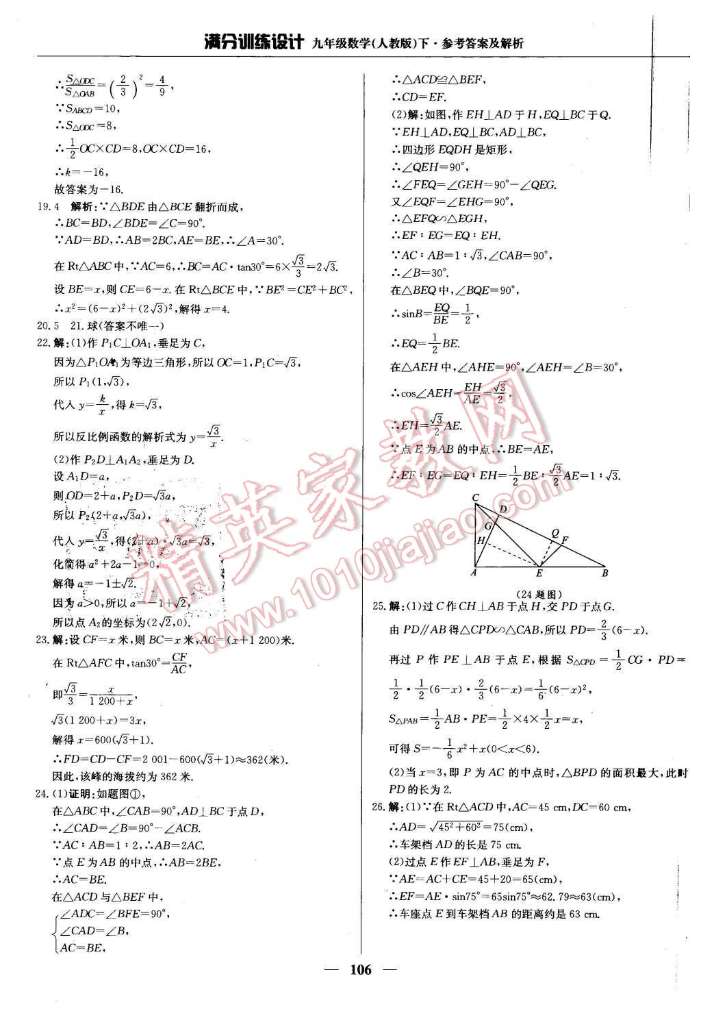 2016年滿(mǎn)分訓(xùn)練設(shè)計(jì)九年級(jí)數(shù)學(xué)下冊(cè)人教版 第27頁(yè)