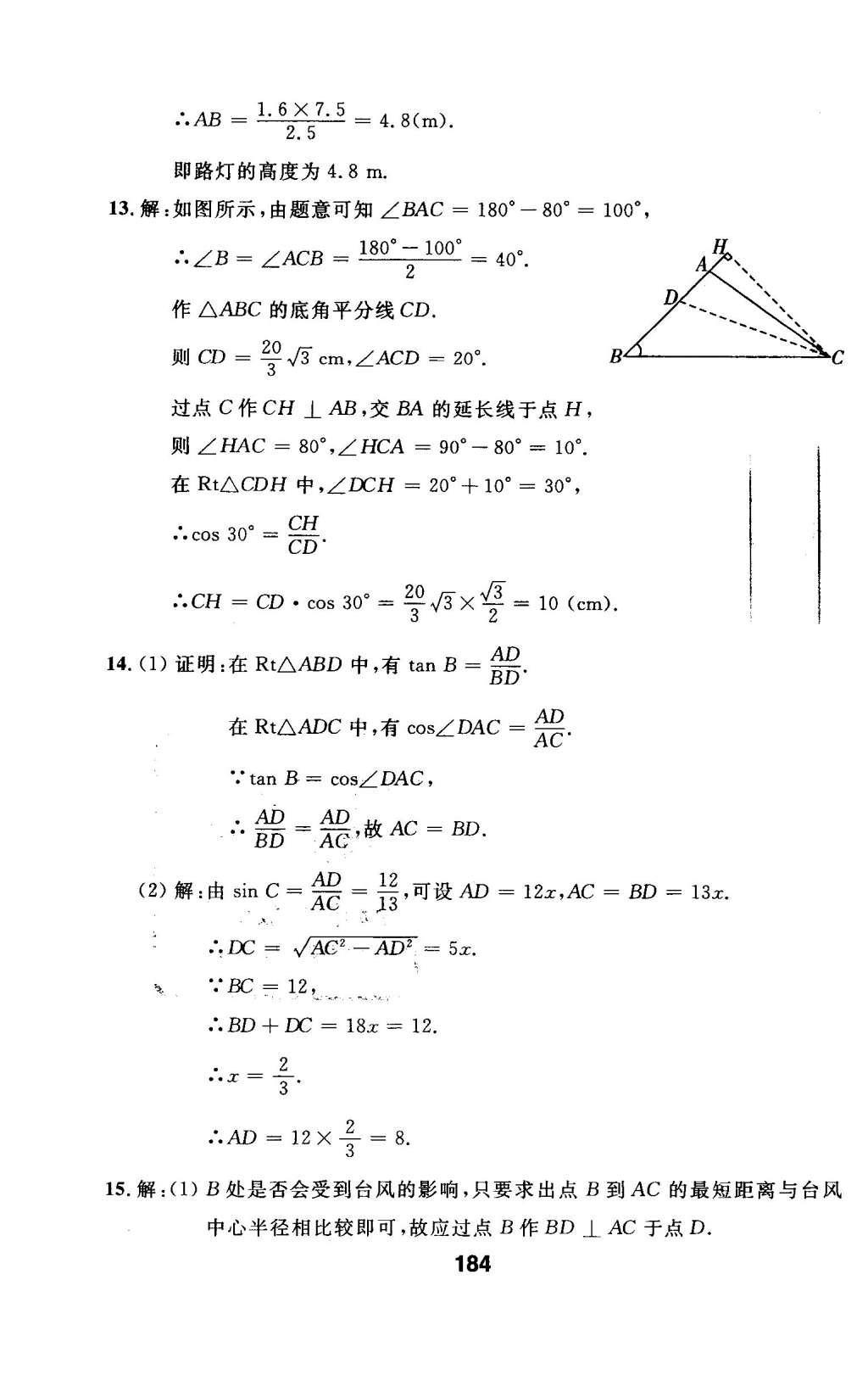 2016年试题优化课堂同步九年级数学下册人教版 第二十八章 锐角三角函数第46页