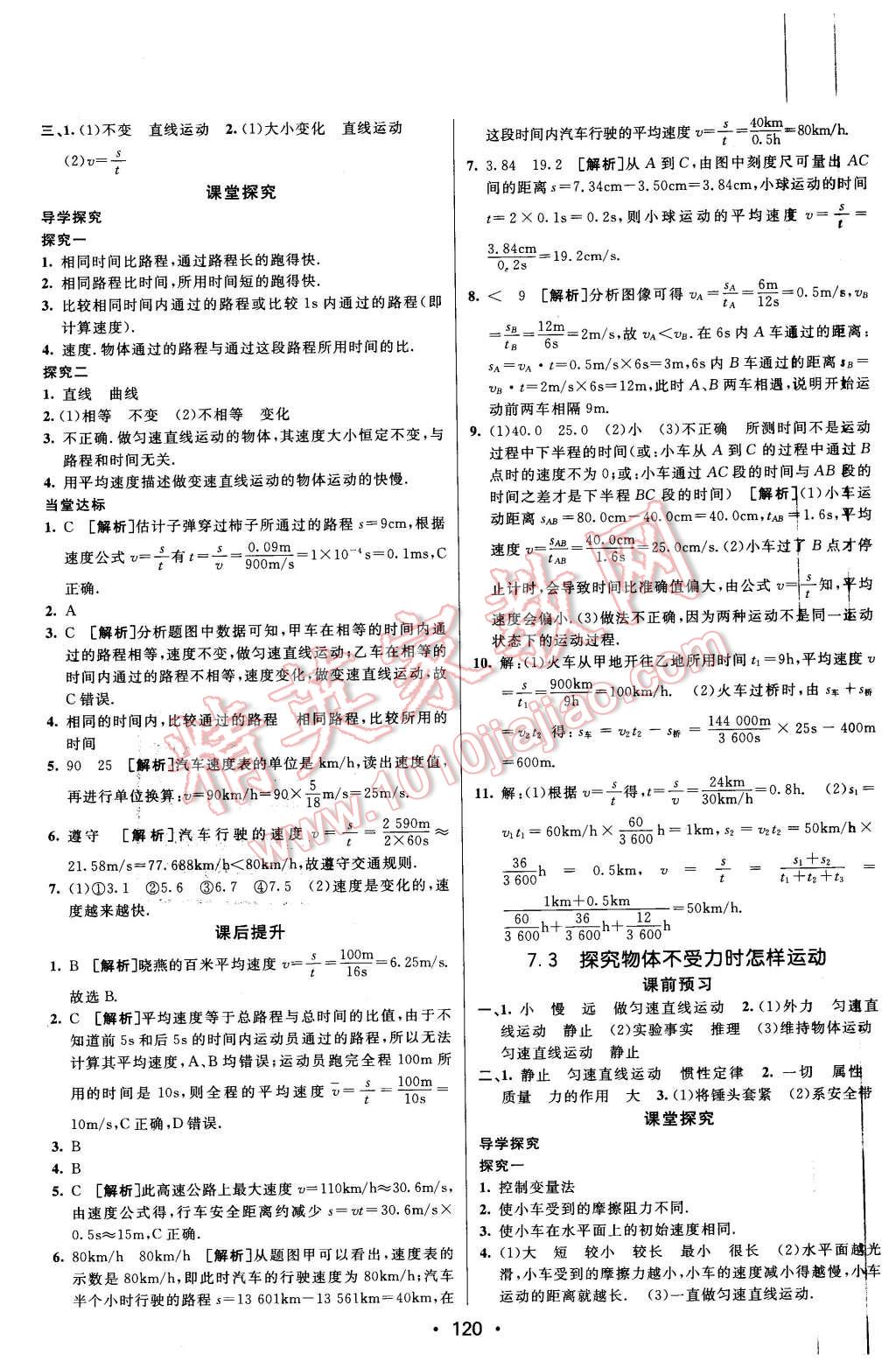 2016年同行學(xué)案八年級(jí)物理下冊(cè)滬粵版 第10頁