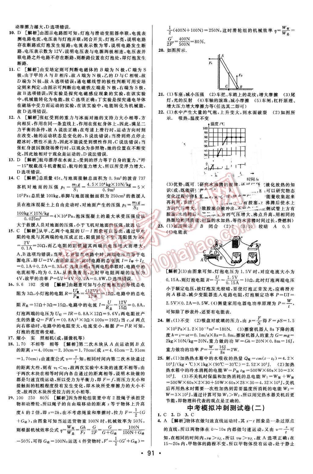 2015年期末考向標(biāo)海淀新編跟蹤突破測試卷九年級物理全一冊人教版 第15頁