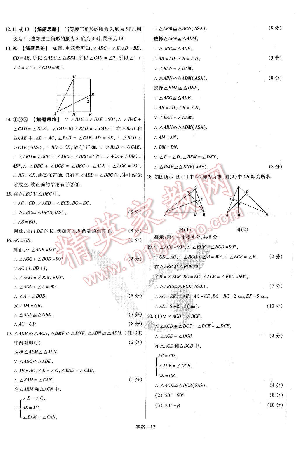 2016年金考卷活頁題選七年級數(shù)學下冊北師大版 第12頁