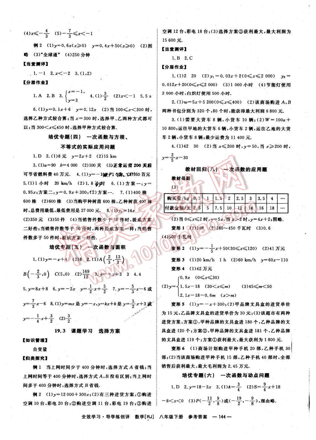 2016年全效學習八年級數(shù)學下冊人教版 第8頁