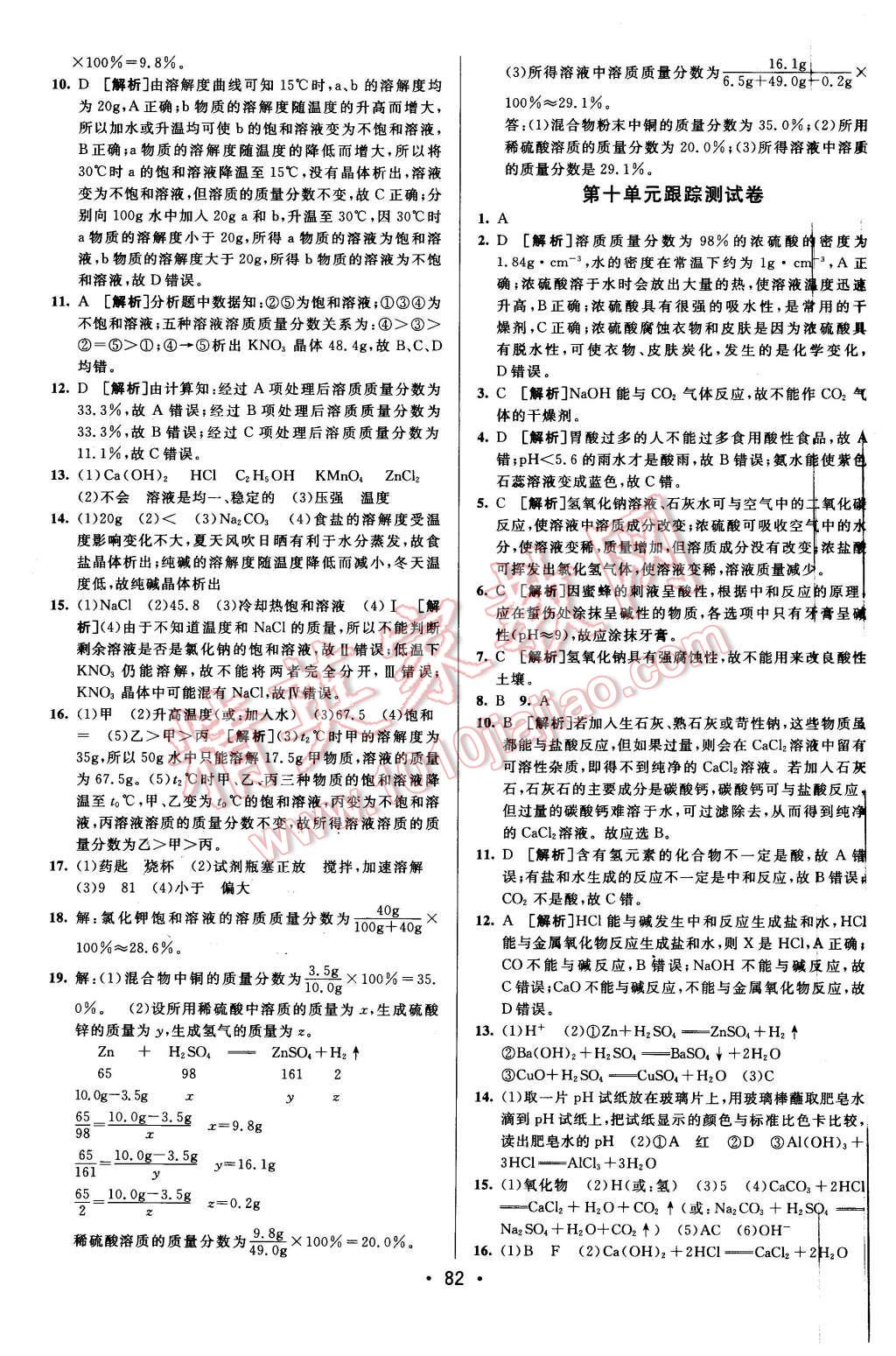 2015年期末考向标海淀新编跟踪突破测试卷九年级化学全一册人教版 第6页