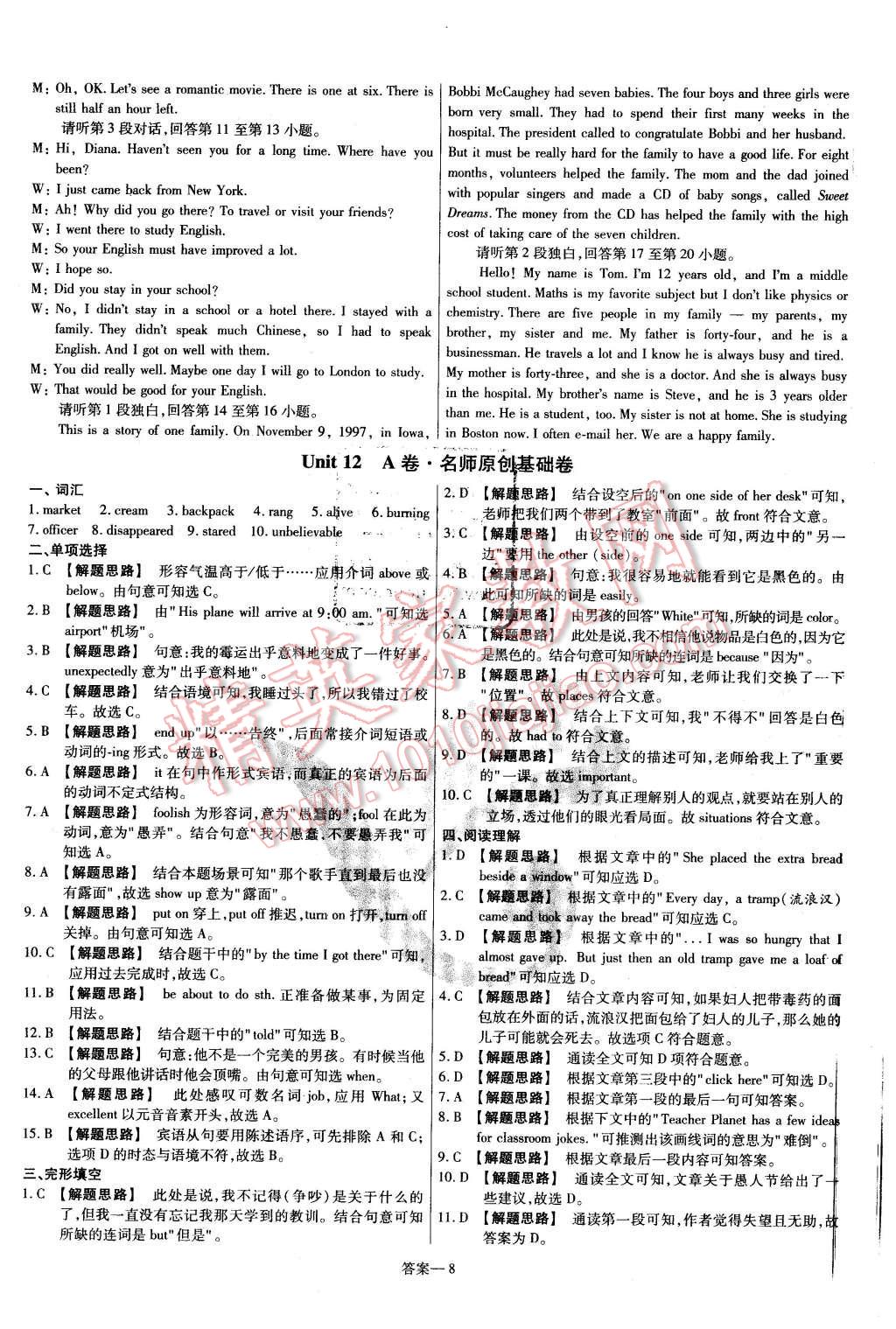 2016年金考卷活頁題選九年級英語下冊人教版 第8頁