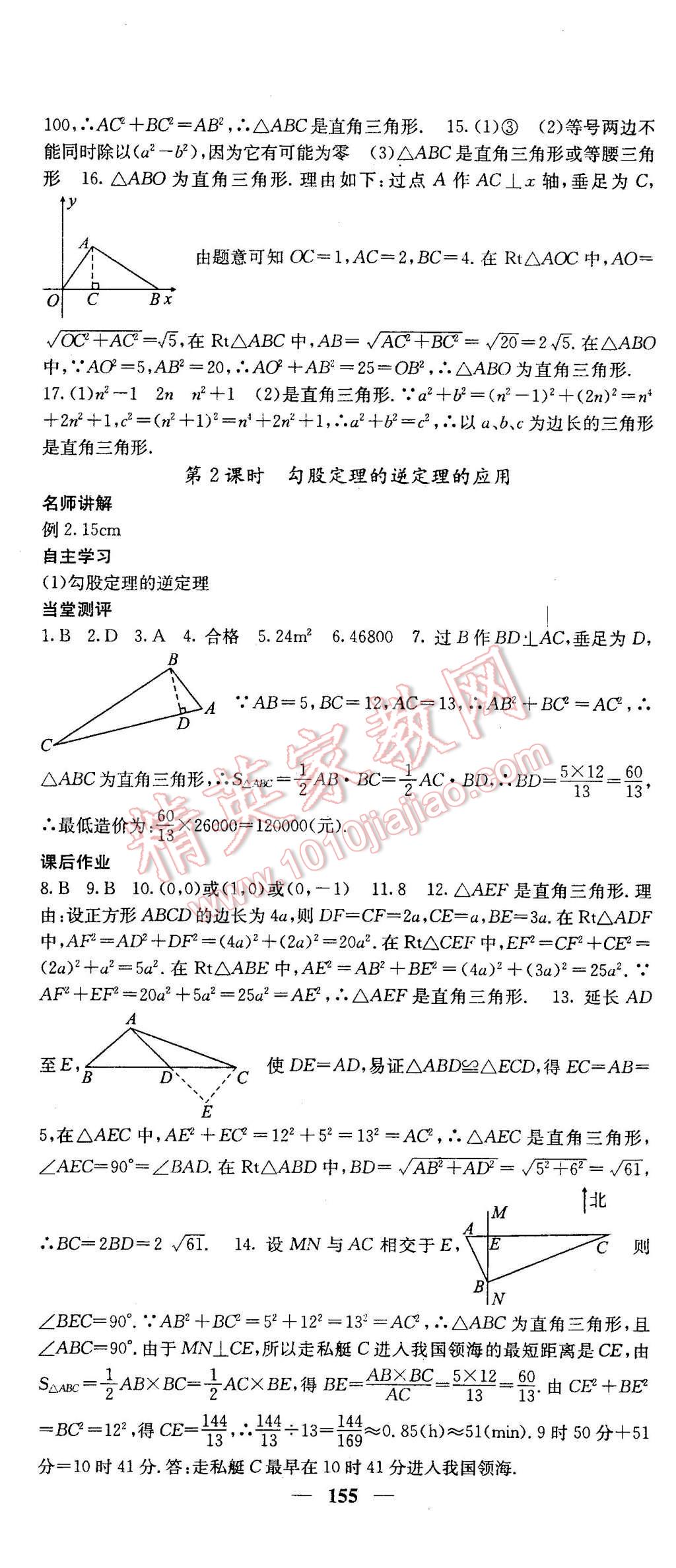 2016年課堂點(diǎn)睛八年級(jí)數(shù)學(xué)下冊(cè)人教版 第7頁(yè)