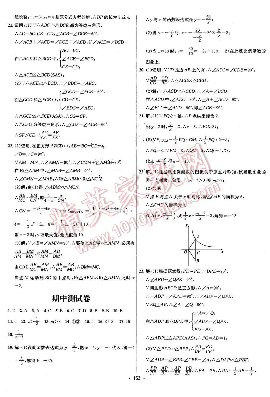 2016年優(yōu)學名師名題九年級數(shù)學下冊人教版 第13頁