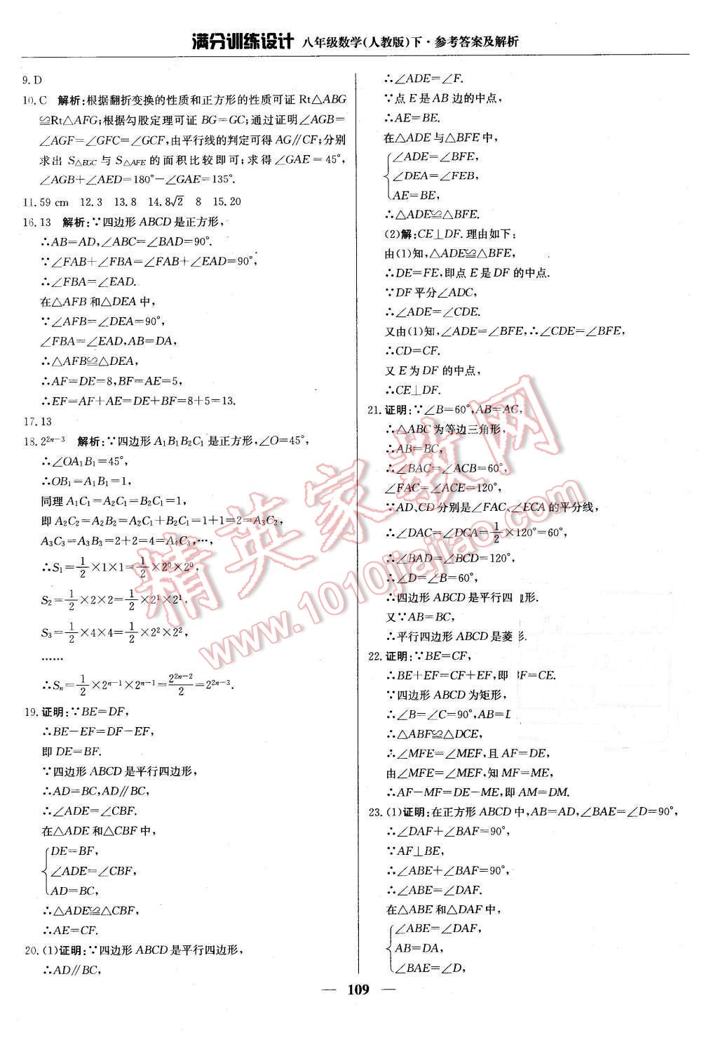 2016年满分训练设计八年级数学下册人教版 第14页