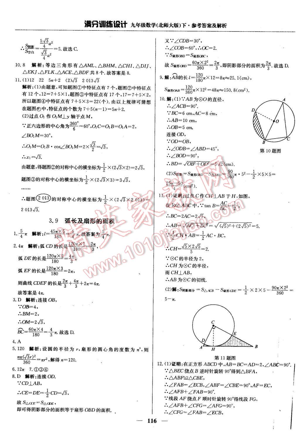 2016年滿分訓(xùn)練設(shè)計(jì)九年級數(shù)學(xué)下冊北師大版 第37頁