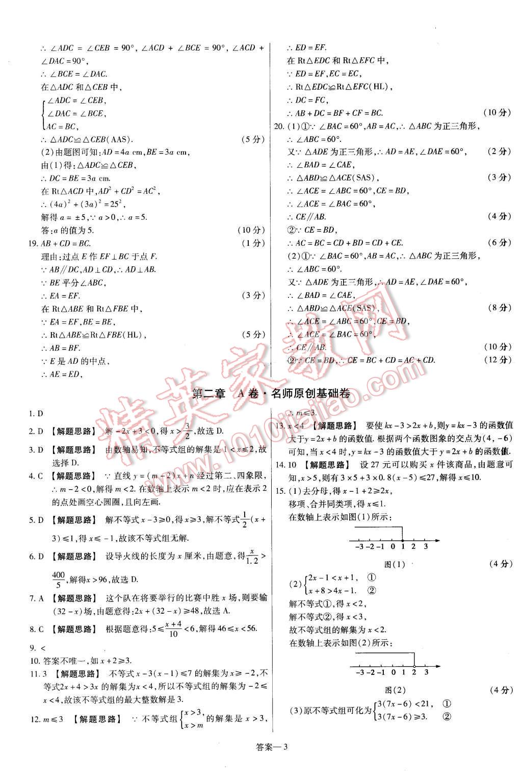 2016年金考卷活頁題選八年級(jí)數(shù)學(xué)下冊(cè)北師大版 第3頁