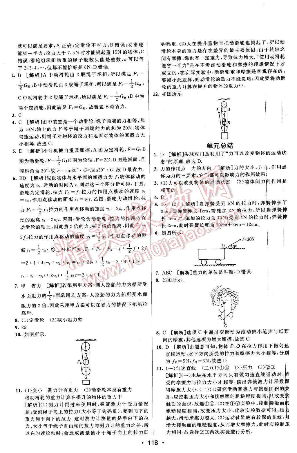 2016年同行學(xué)案八年級(jí)物理下冊(cè)滬粵版 第8頁(yè)