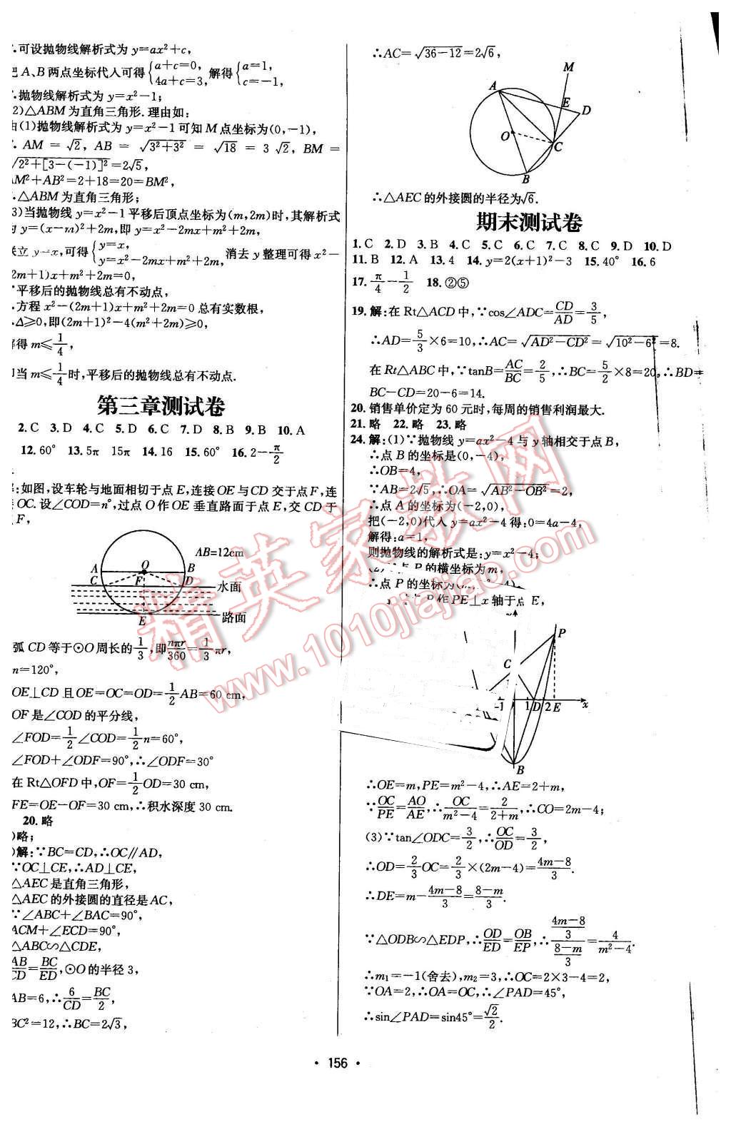 2016年优学名师名题九年级数学下册北师大版 第12页