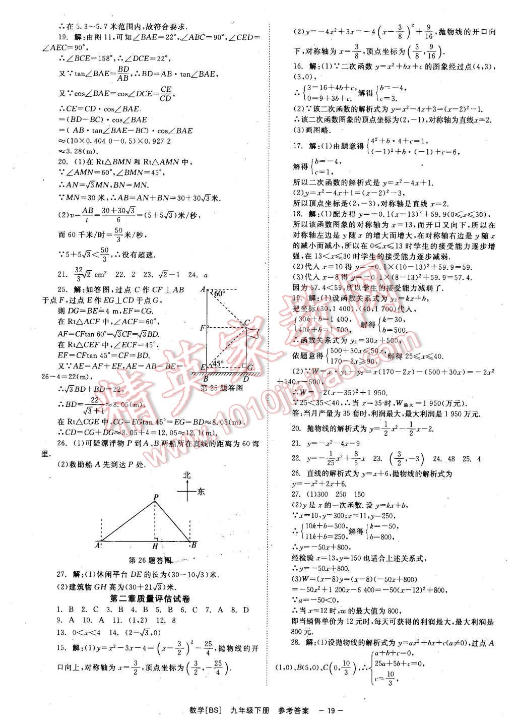 2016年全效學(xué)習(xí)九年級數(shù)學(xué)下冊北師大版 第19頁