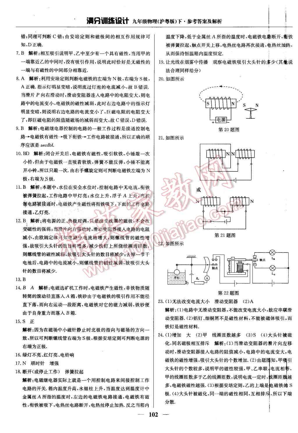 2016年滿分訓練設計九年級物理下冊滬粵版 第7頁