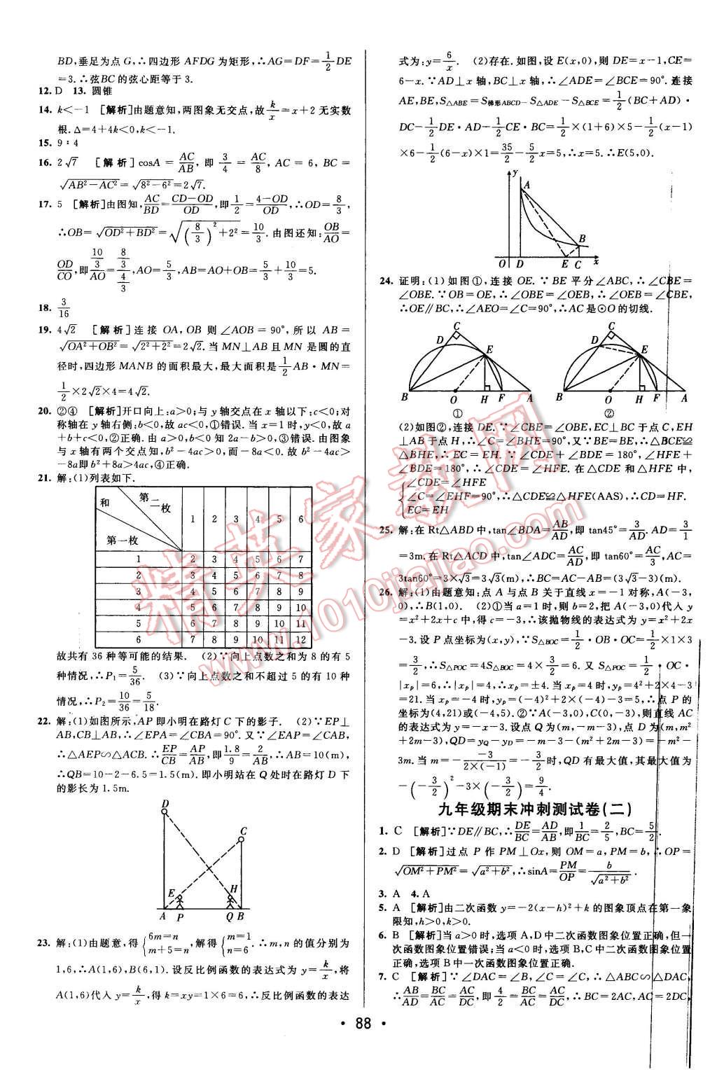 2015年期末考向標(biāo)海淀新編跟蹤突破測(cè)試卷九年級(jí)數(shù)學(xué)全一冊(cè)滬科版 第12頁(yè)