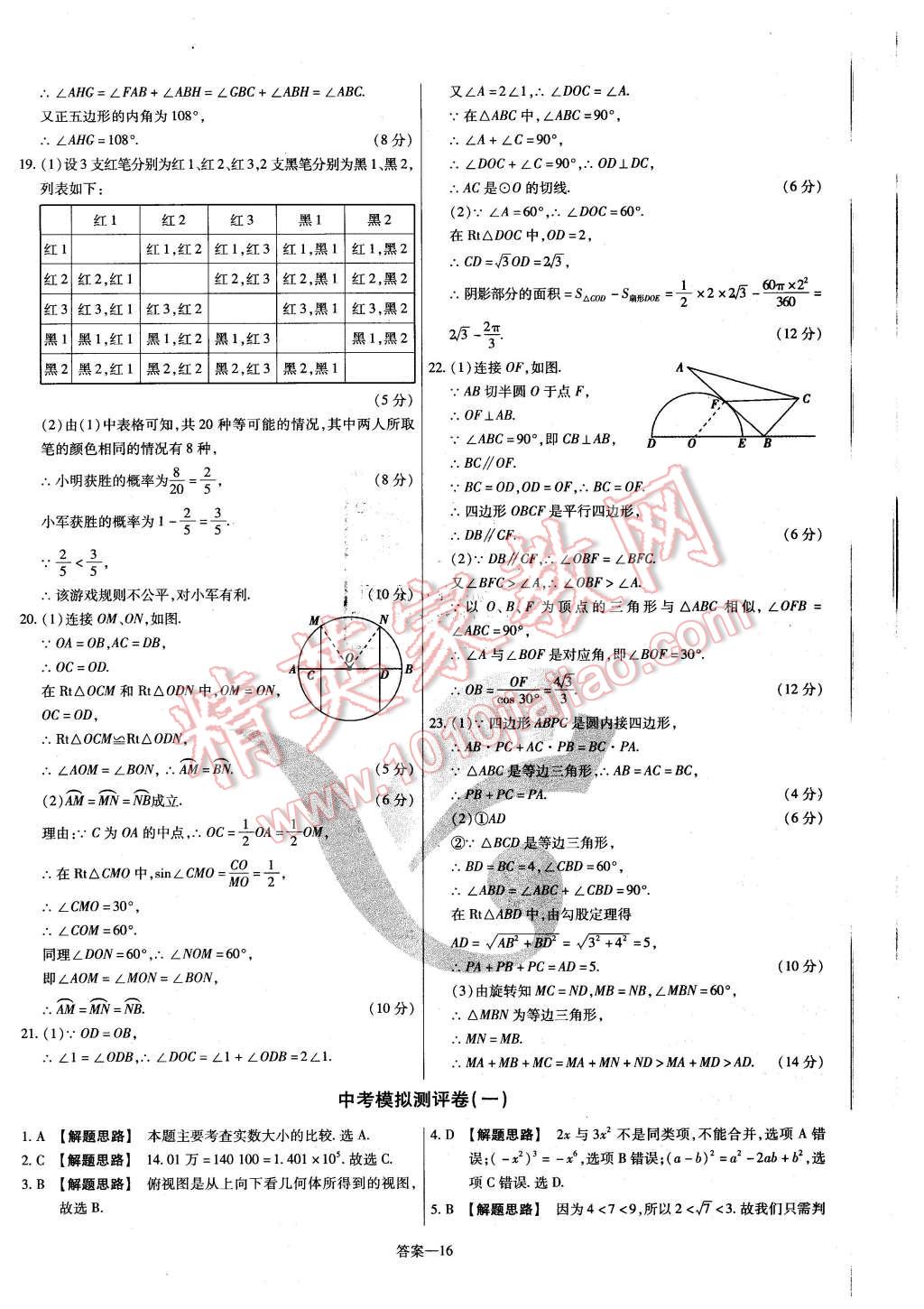 2016年金考卷活頁題選九年級數(shù)學(xué)下冊滬科版 第16頁