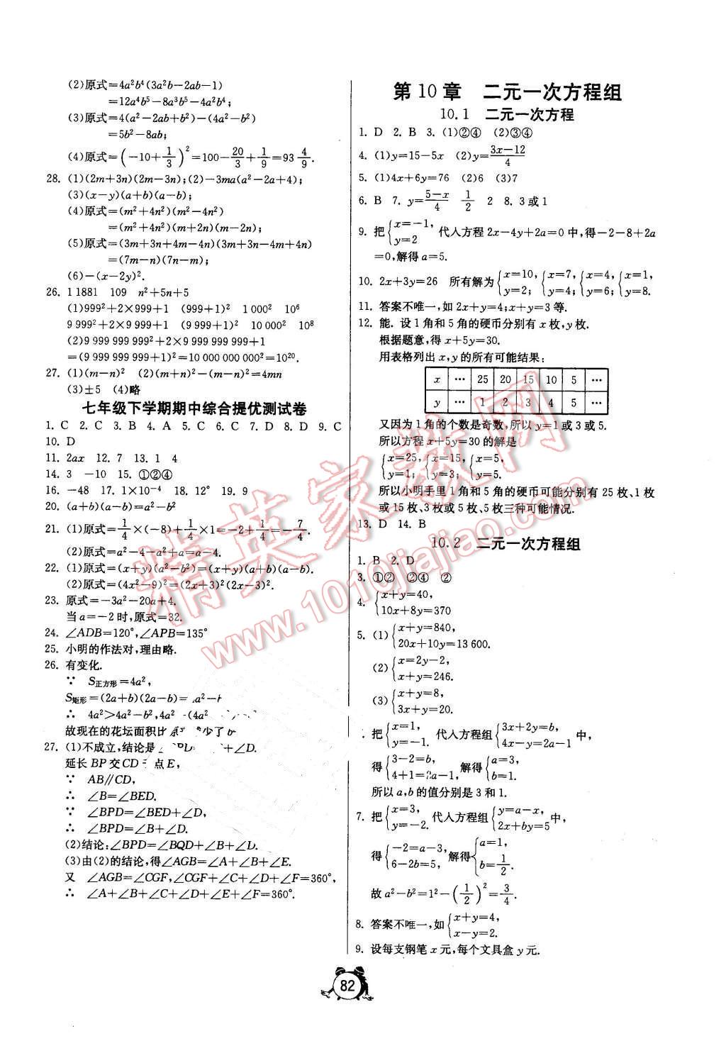 2016年單元雙測(cè)全程提優(yōu)測(cè)評(píng)卷七年級(jí)數(shù)學(xué)下冊(cè)蘇科版 第6頁(yè)