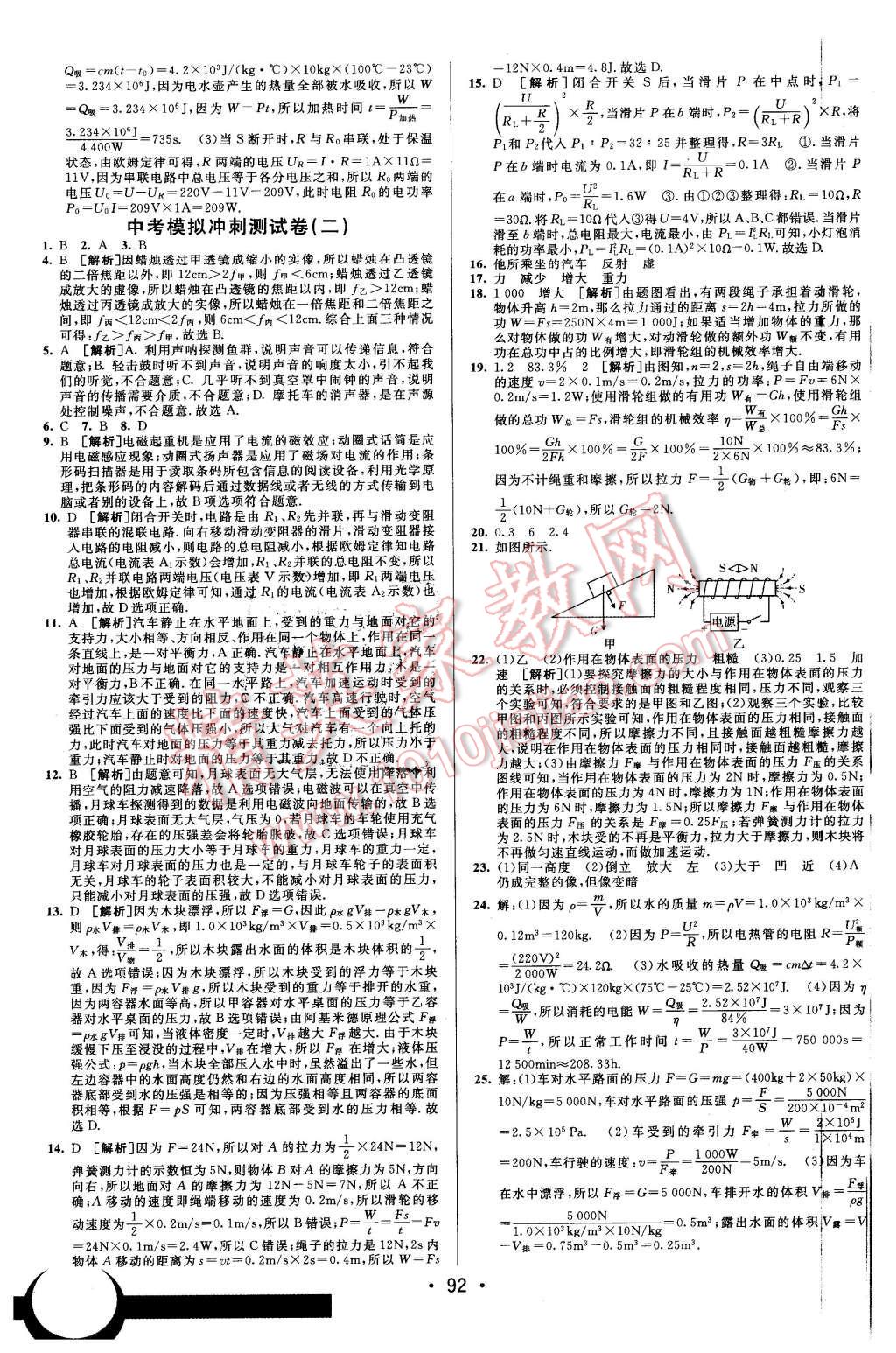 2015年期末考向标海淀新编跟踪突破测试卷九年级物理全一册沪科版 第16页