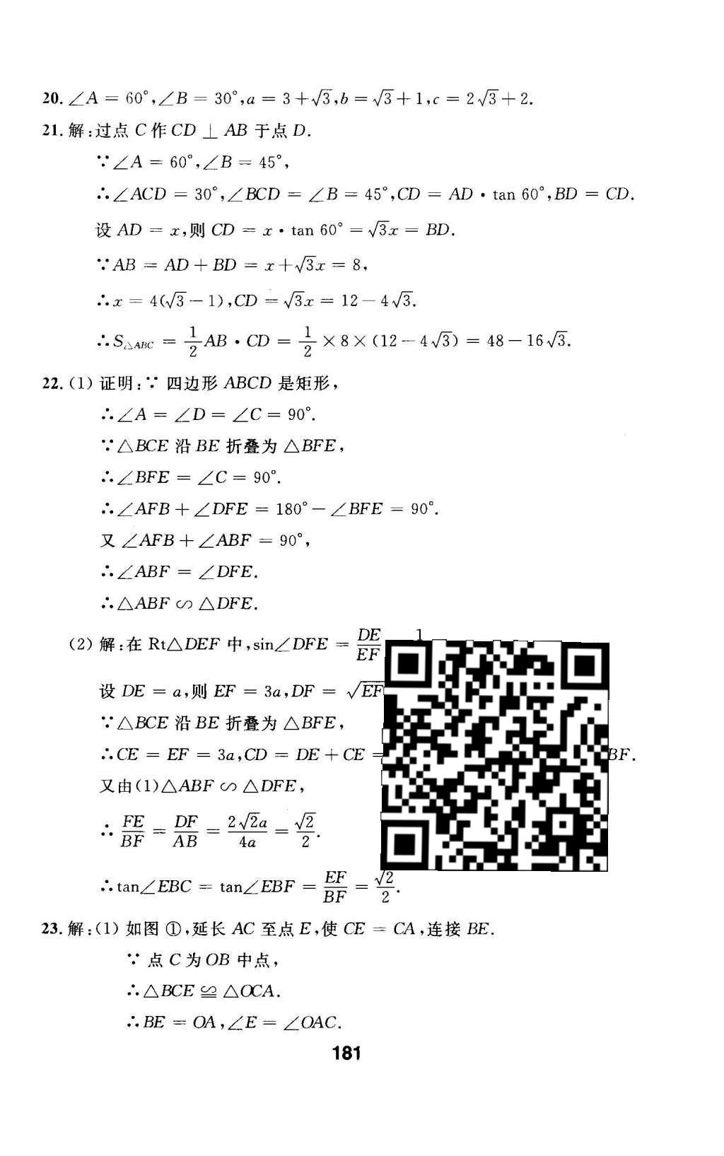 2016年试题优化课堂同步九年级数学下册人教版 第二十八章 锐角三角函数第43页