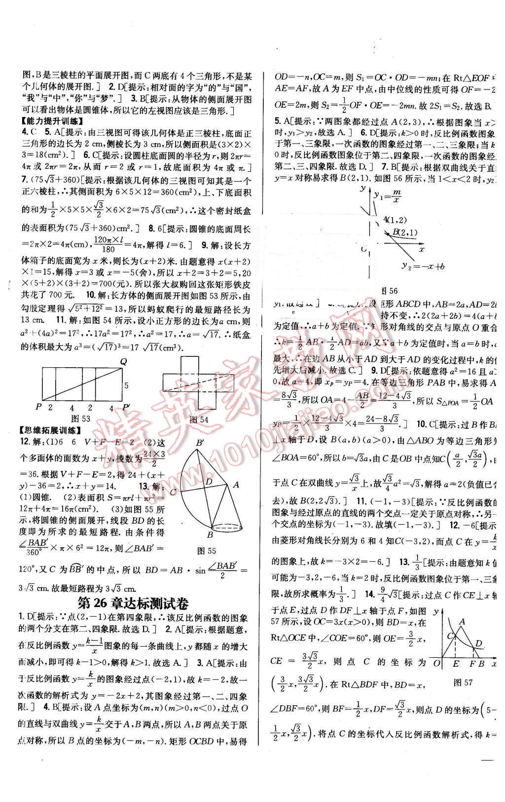 2016年全科王同步课时练习九年级数学下册人教版 第17页