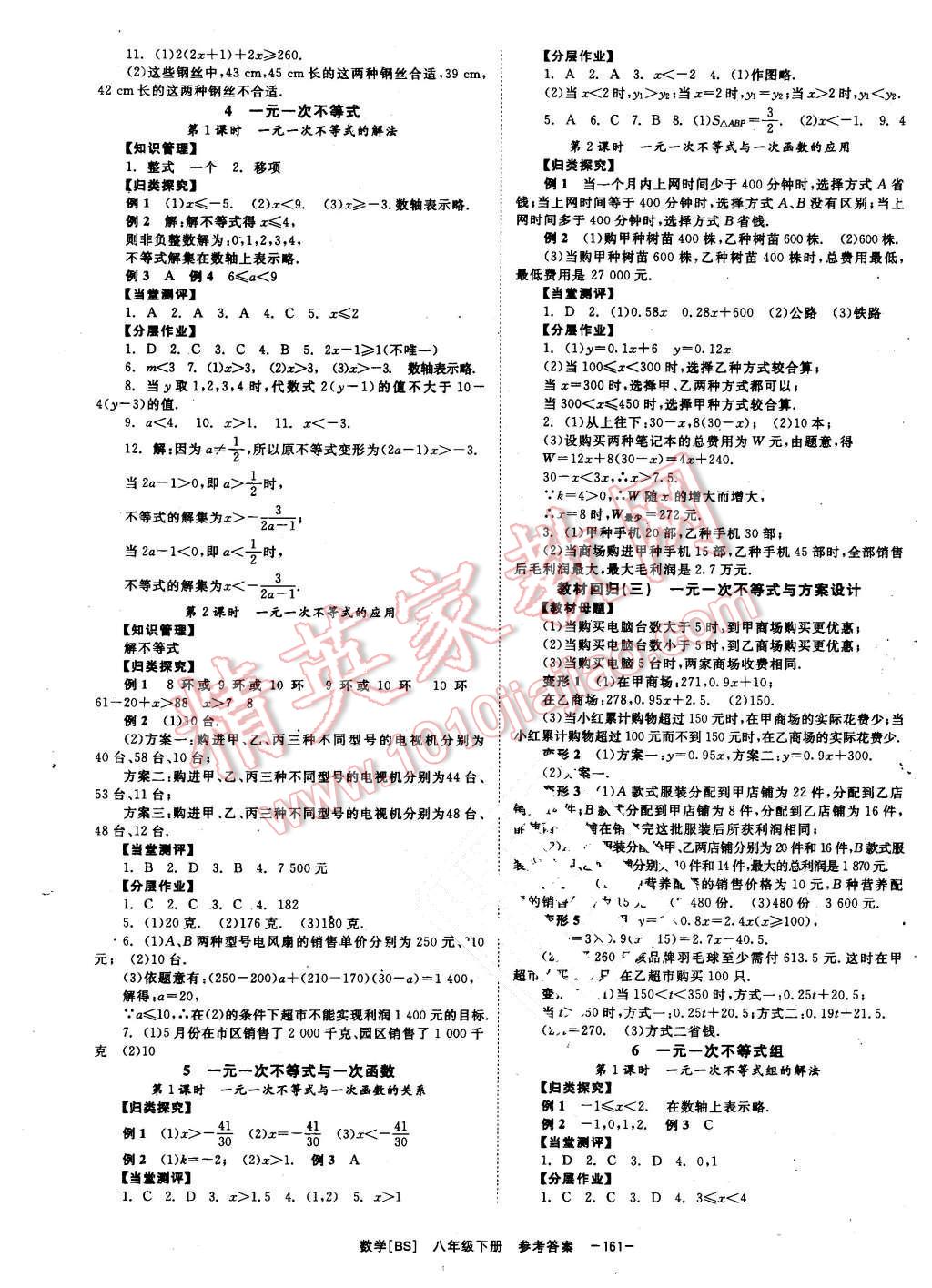 2016年全效學(xué)習(xí)八年級數(shù)學(xué)下冊北師大版 第5頁