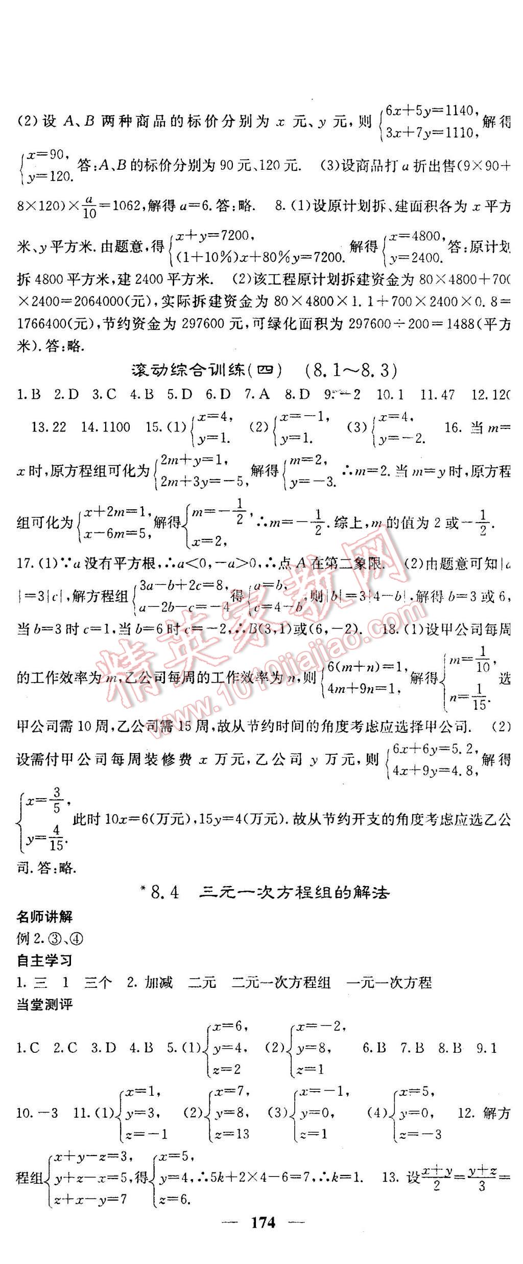 2016年課堂點(diǎn)睛七年級(jí)數(shù)學(xué)下冊(cè)人教版 第20頁