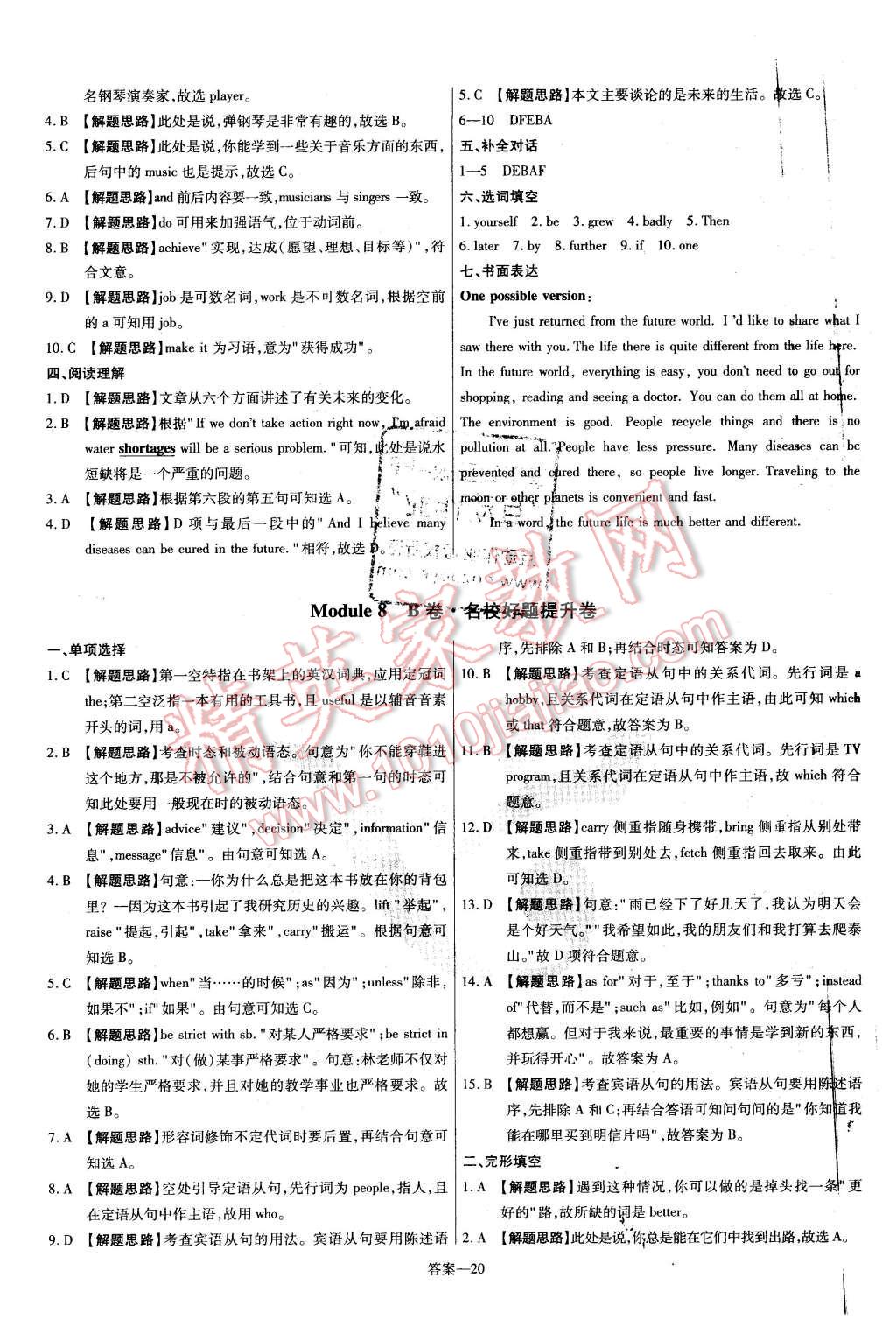 2016年金考卷活頁題選九年級(jí)英語下冊(cè)外研版 第20頁