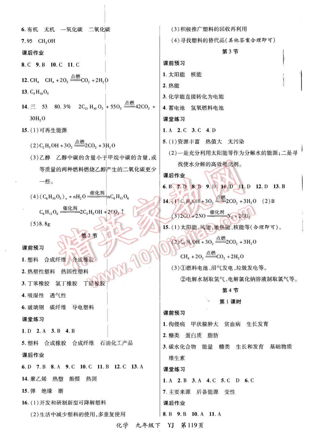 2016年一線調研學業(yè)測評九年級化學下冊粵教版 第7頁