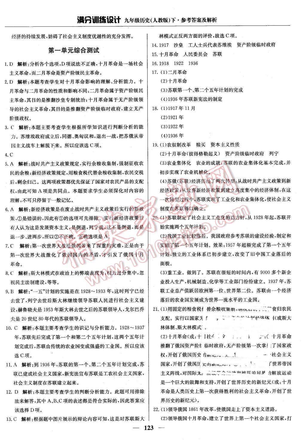 2016年滿分訓(xùn)練設(shè)計(jì)九年級(jí)歷史下冊(cè)人教版 第4頁(yè)