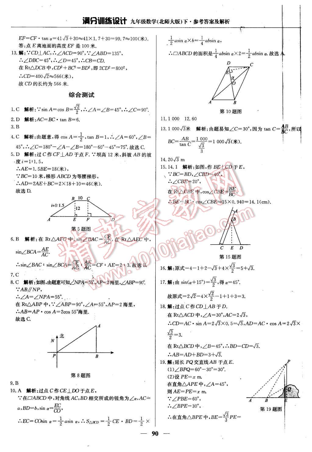 2016年滿分訓練設計九年級數學下冊北師大版 第11頁